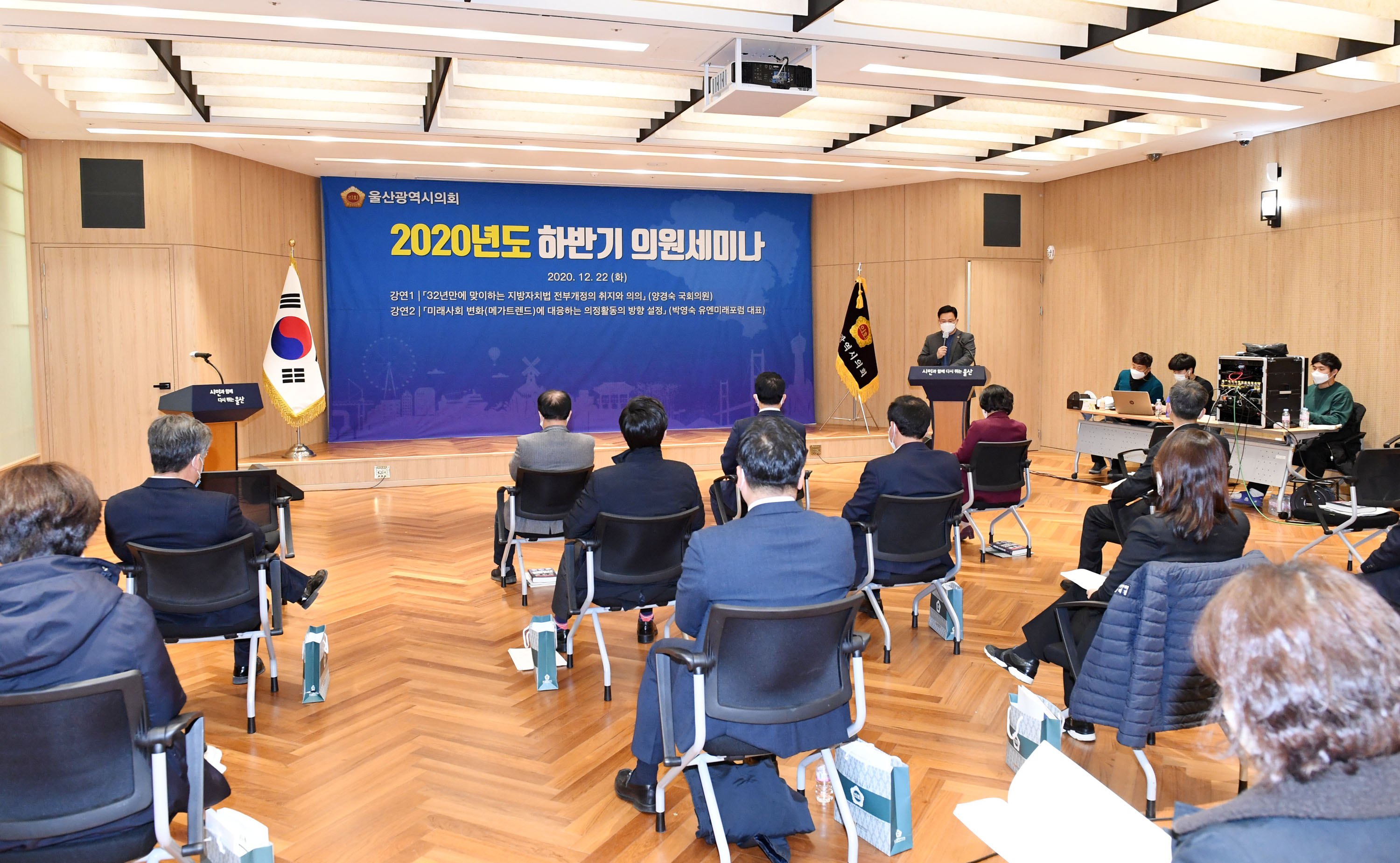 울산시의회, 2020년도 하반기 의원세미나 개최2