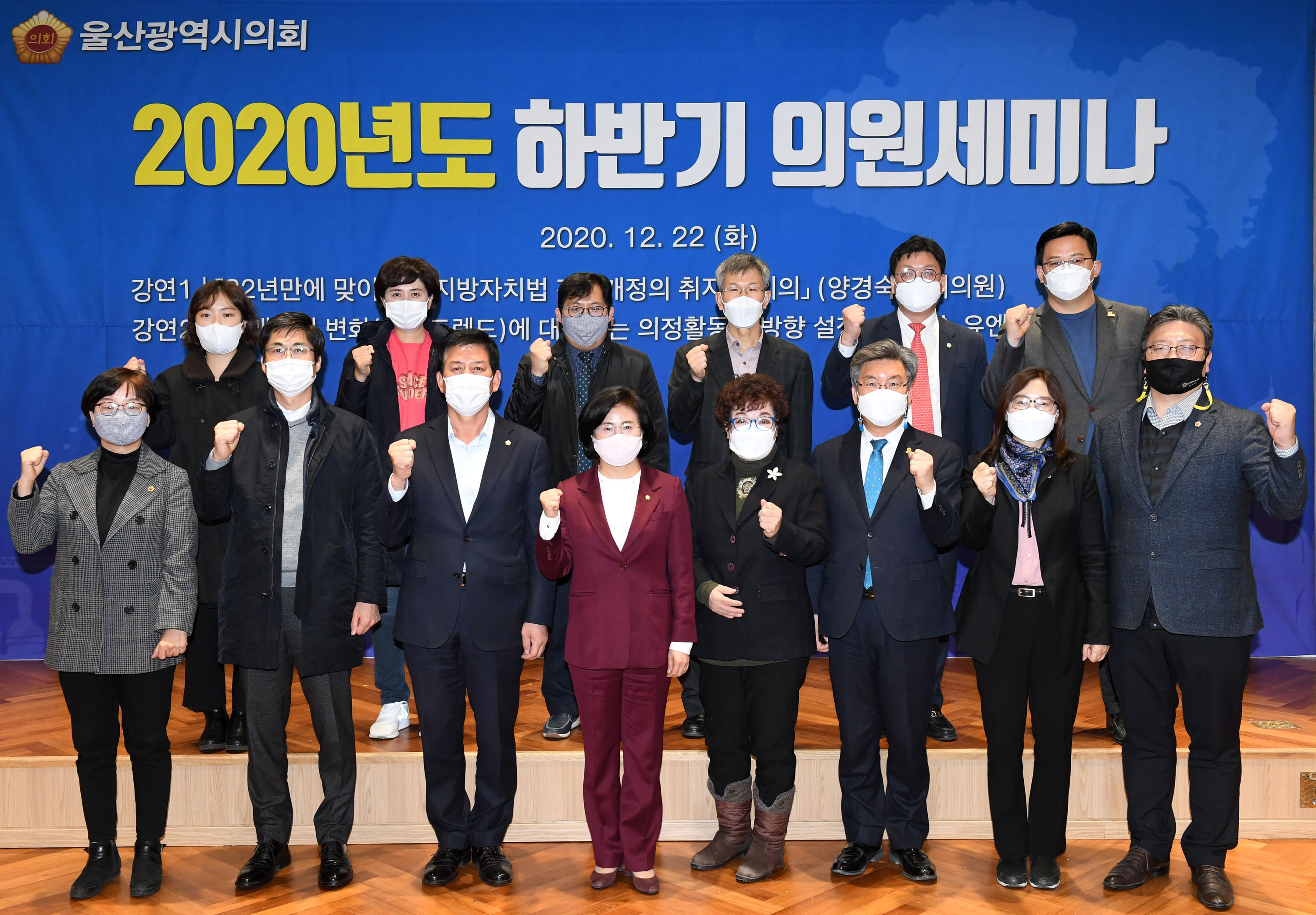 울산시의회, 2020년도 하반기 의원세미나 개최6