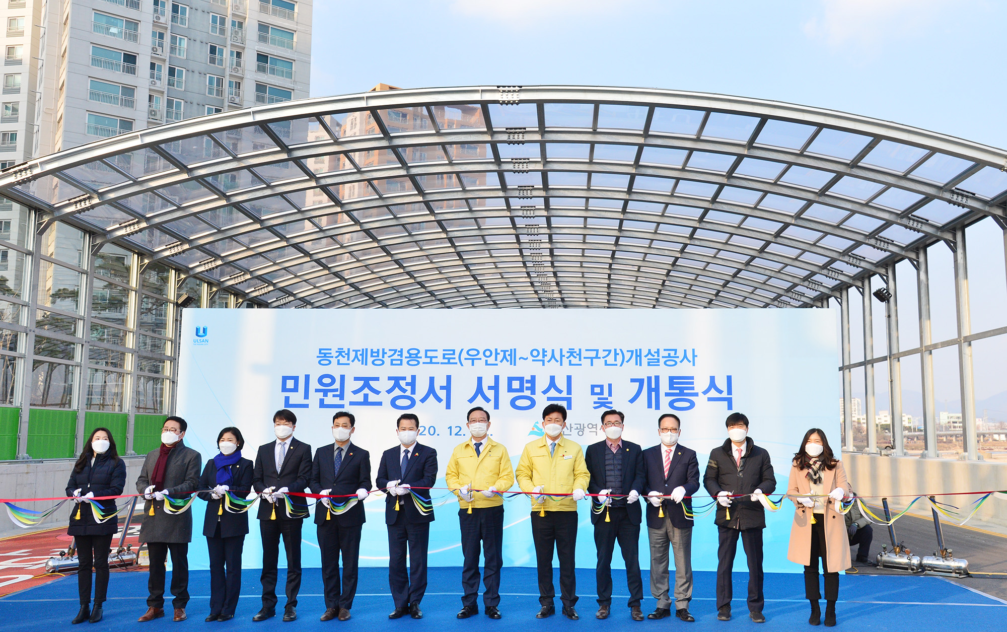 동천제방겸용도로(우안제~약사천구간) 도로개설공사 민원(방음벽) 조정서 서명식 및 개통식 1