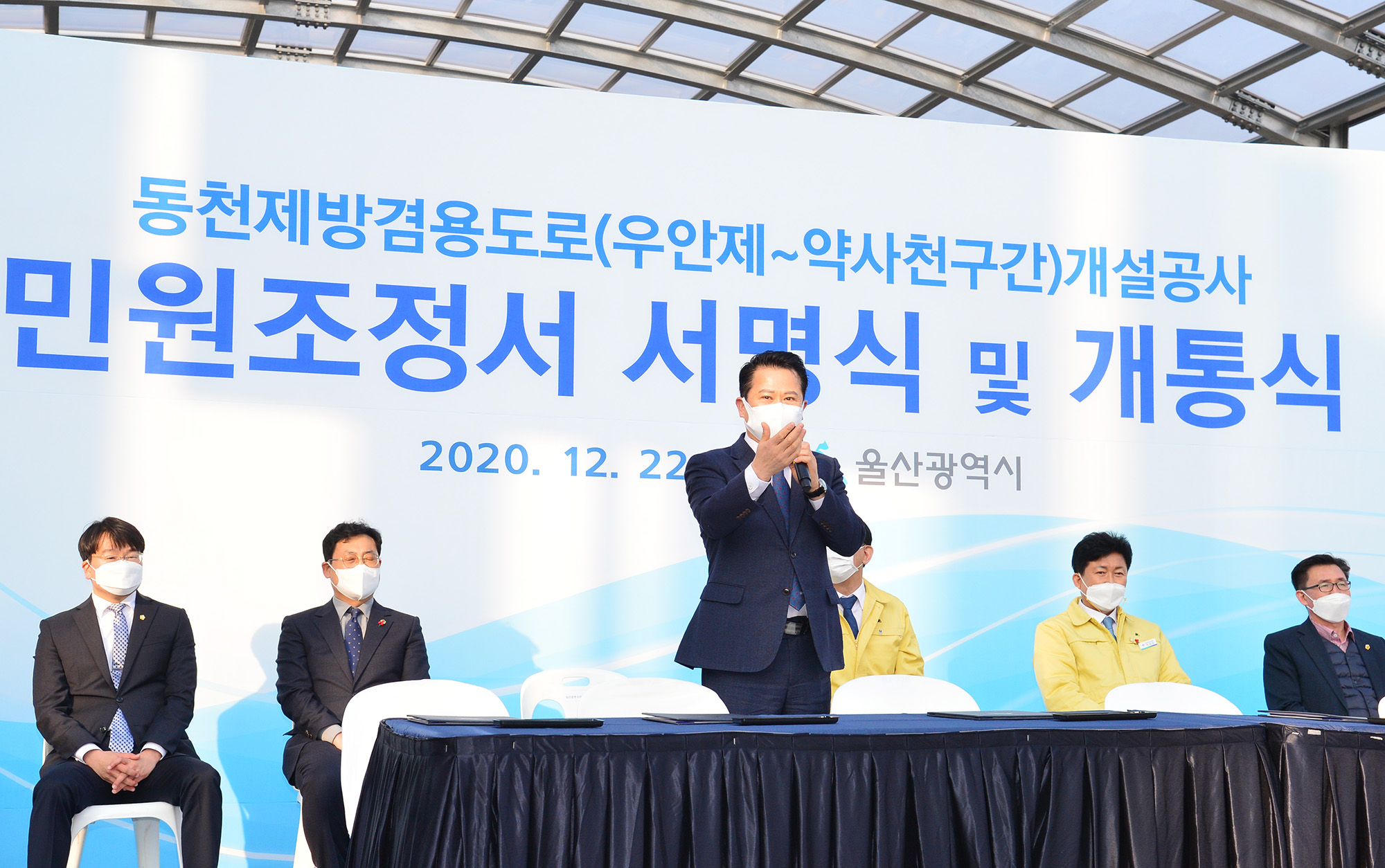 동천제방겸용도로(우안제~약사천구간) 도로개설공사 민원(방음벽) 조정서 서명식 및 개통식 2