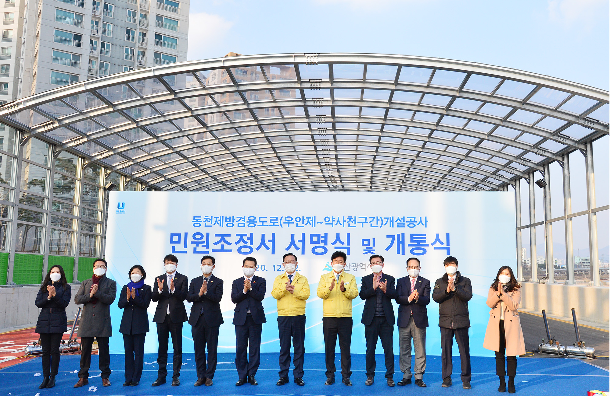 동천제방겸용도로(우안제~약사천구간) 도로개설공사 민원(방음벽) 조정서 서명식 및 개통식 4