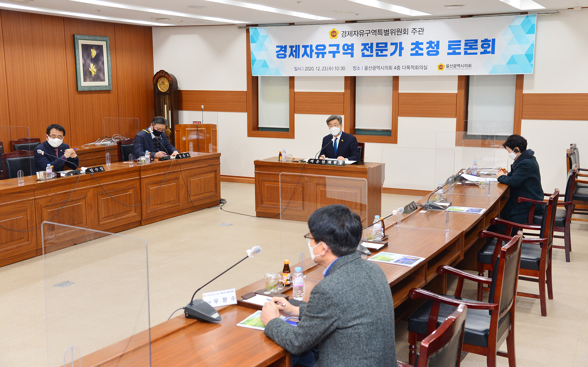 경제자유구역특별위원회, 경제자유구역 전문가 초청 토론회2