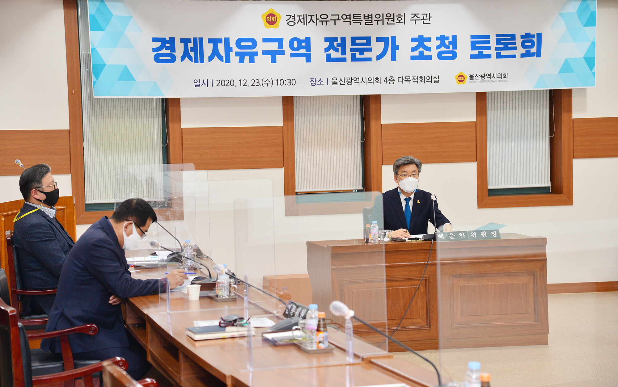 경제자유구역특별위원회, 경제자유구역 전문가 초청 토론회3