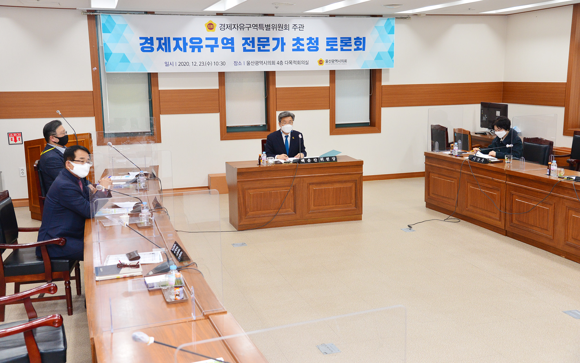 경제자유구역특별위원회, 경제자유구역 전문가 초청 토론회4