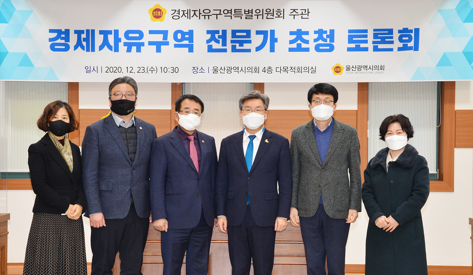 경제자유구역특별위원회, 경제자유구역 전문가 초청 토론회8