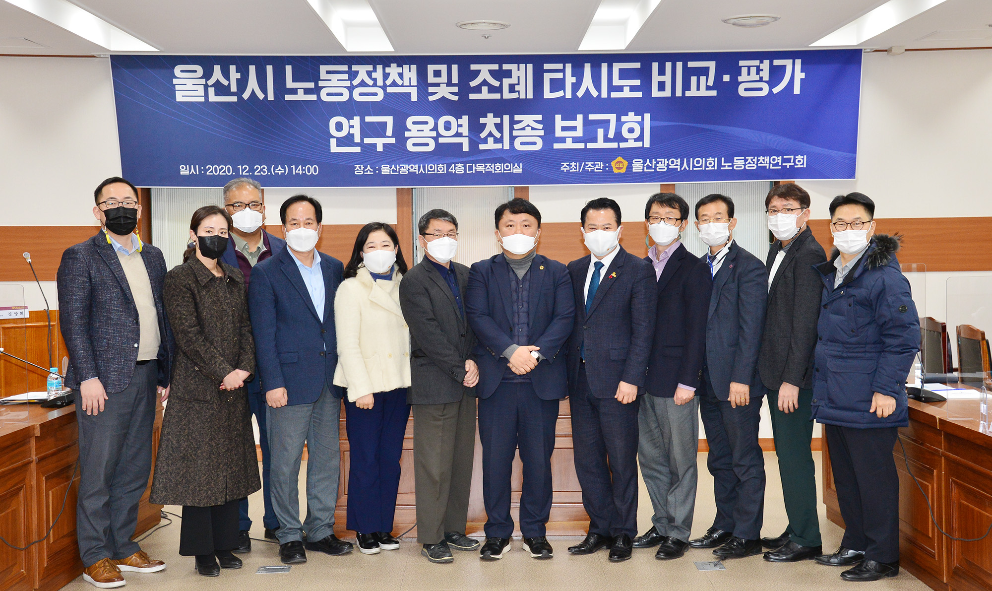 시의회 의원연구단체 노동정책연구회, 노동정책 및 조례 타시도 비교·평가 연구 용역 최종 보고회6