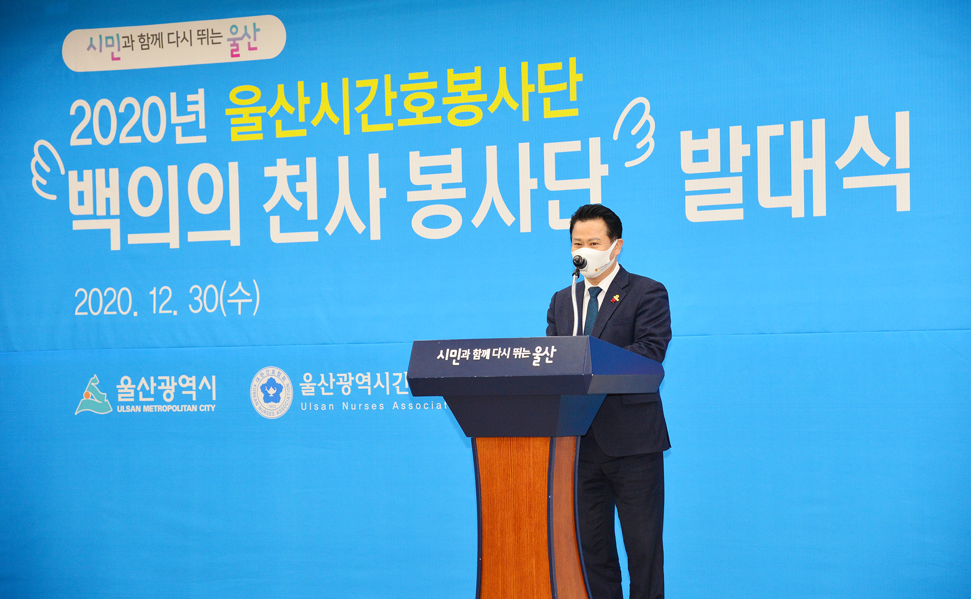 2020년 울산시간호봉사단 백의의 천사 봉사단 발대식2