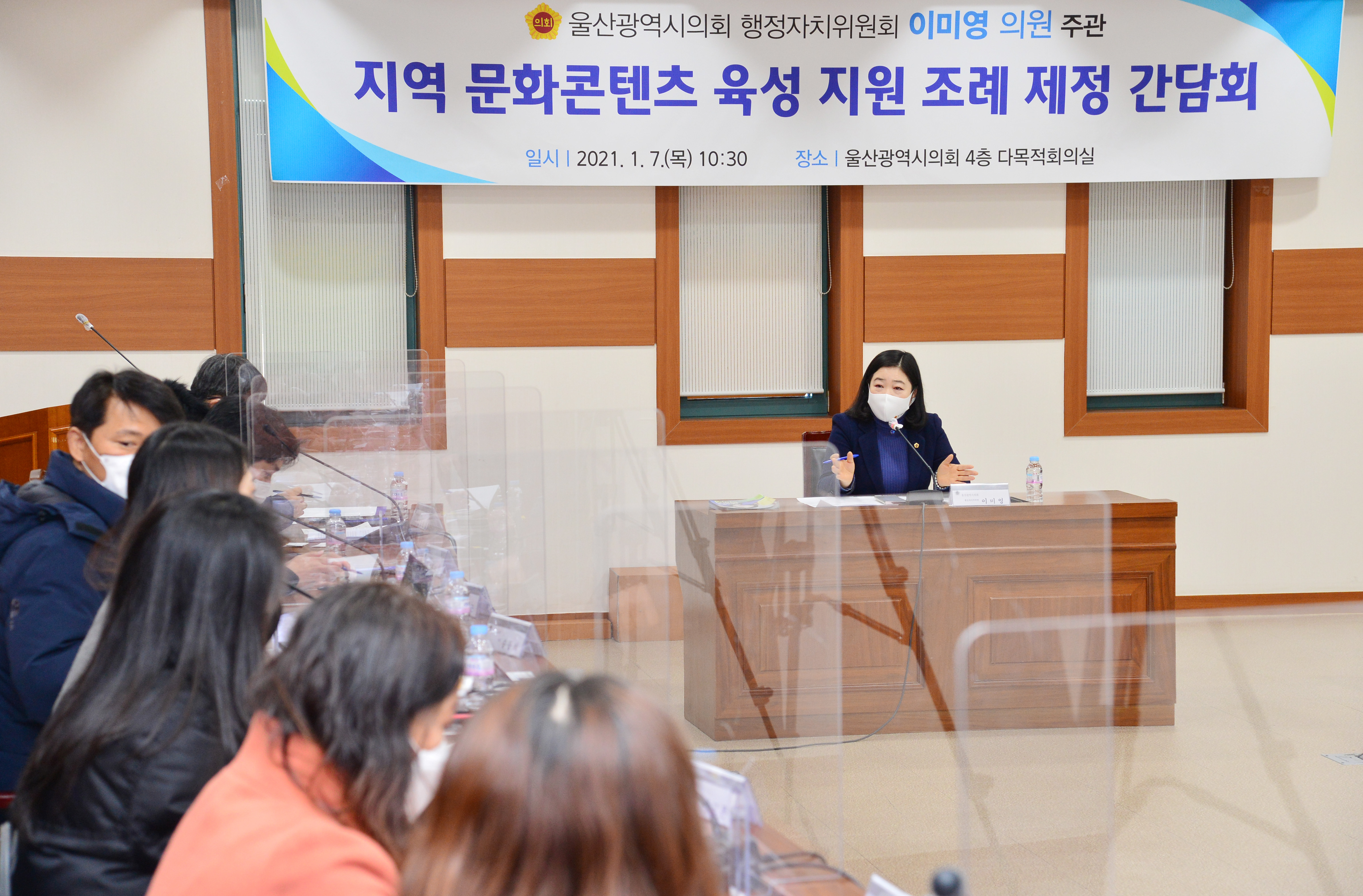 이미영 의원, 지역 문화콘텐츠 육성·지원 조례 제정 간담회 2