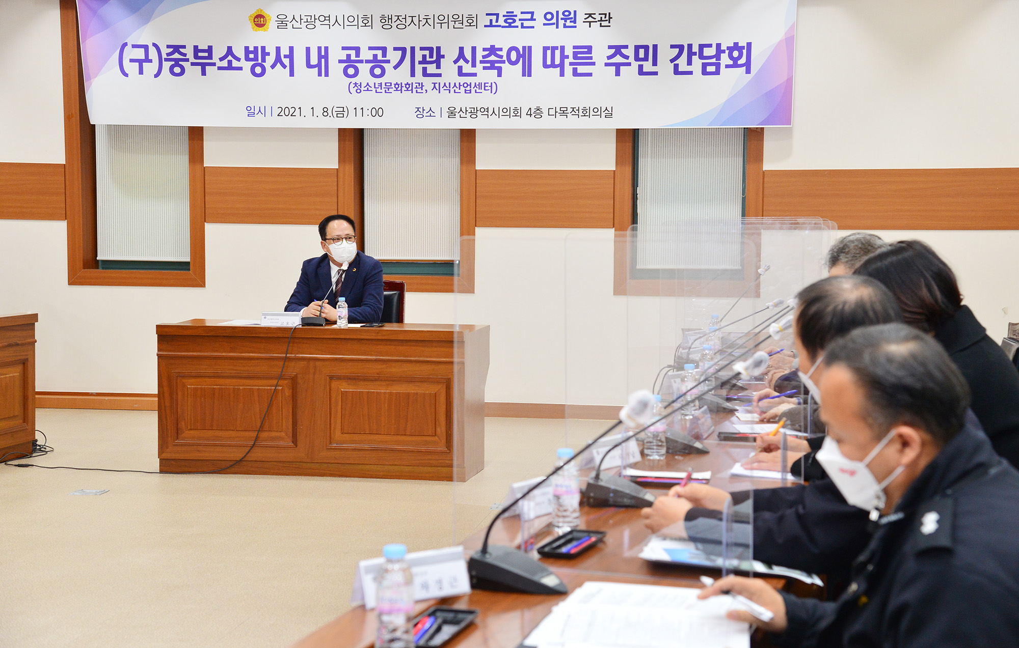 고호근 의원, (구)중부소방서 내 공공기관(청소년문화회관, 지식산업센터) 신축에 따른 주민 간담회5