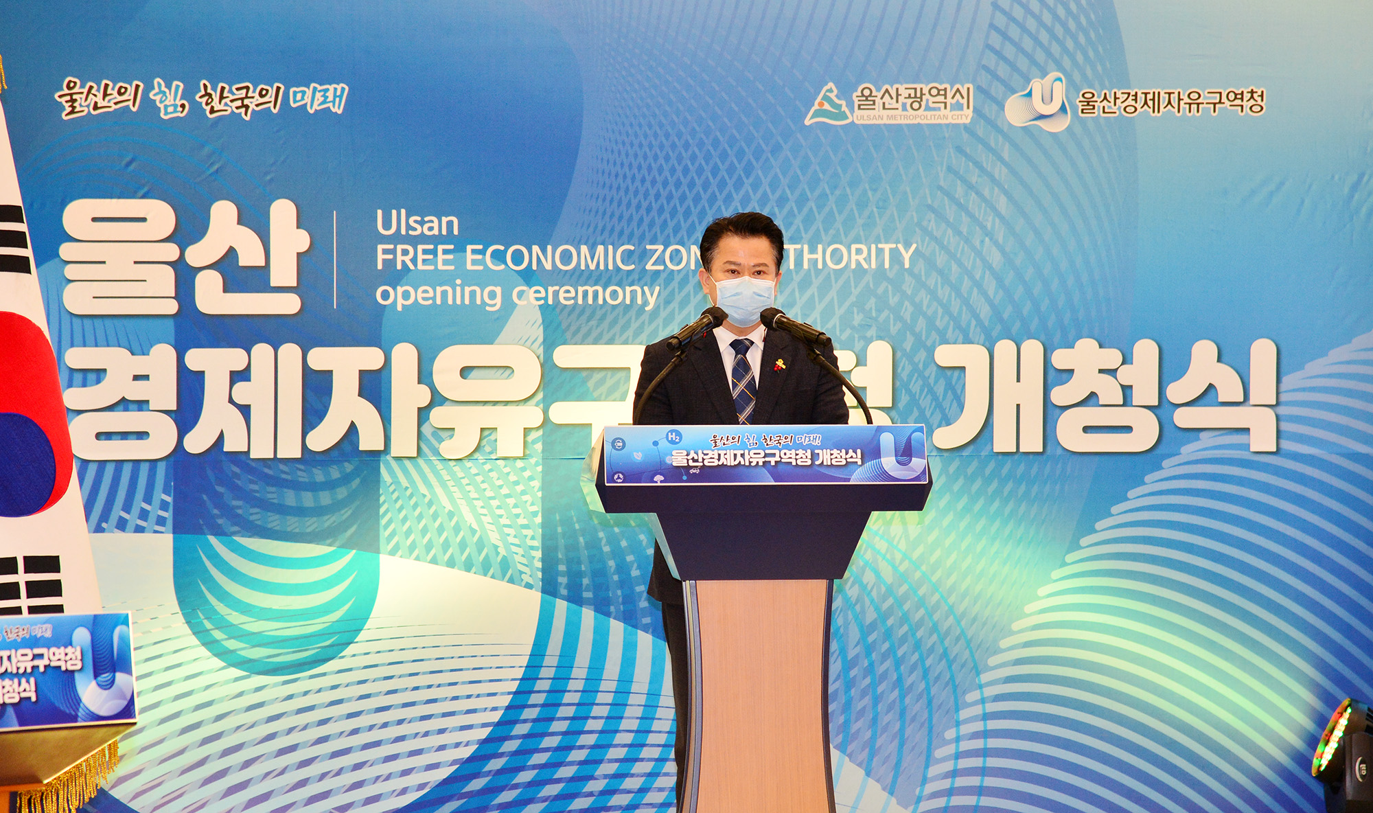 울산경제자유구역청 개청식2