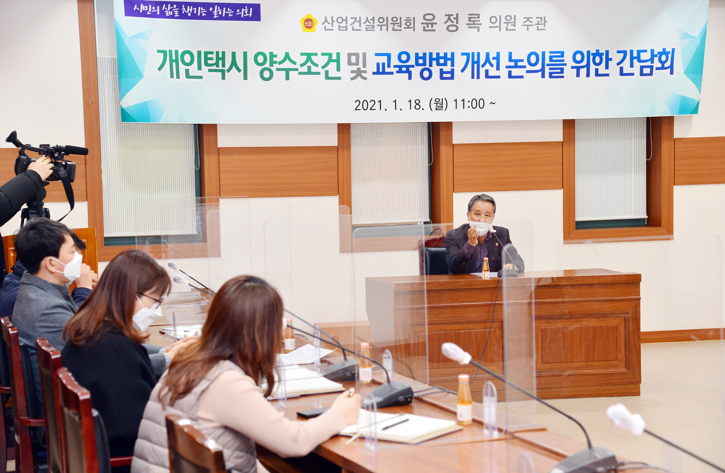 윤정록 의원, 개인택시 양수조건 및 교육방법 개선 논의를 위한 간담회2