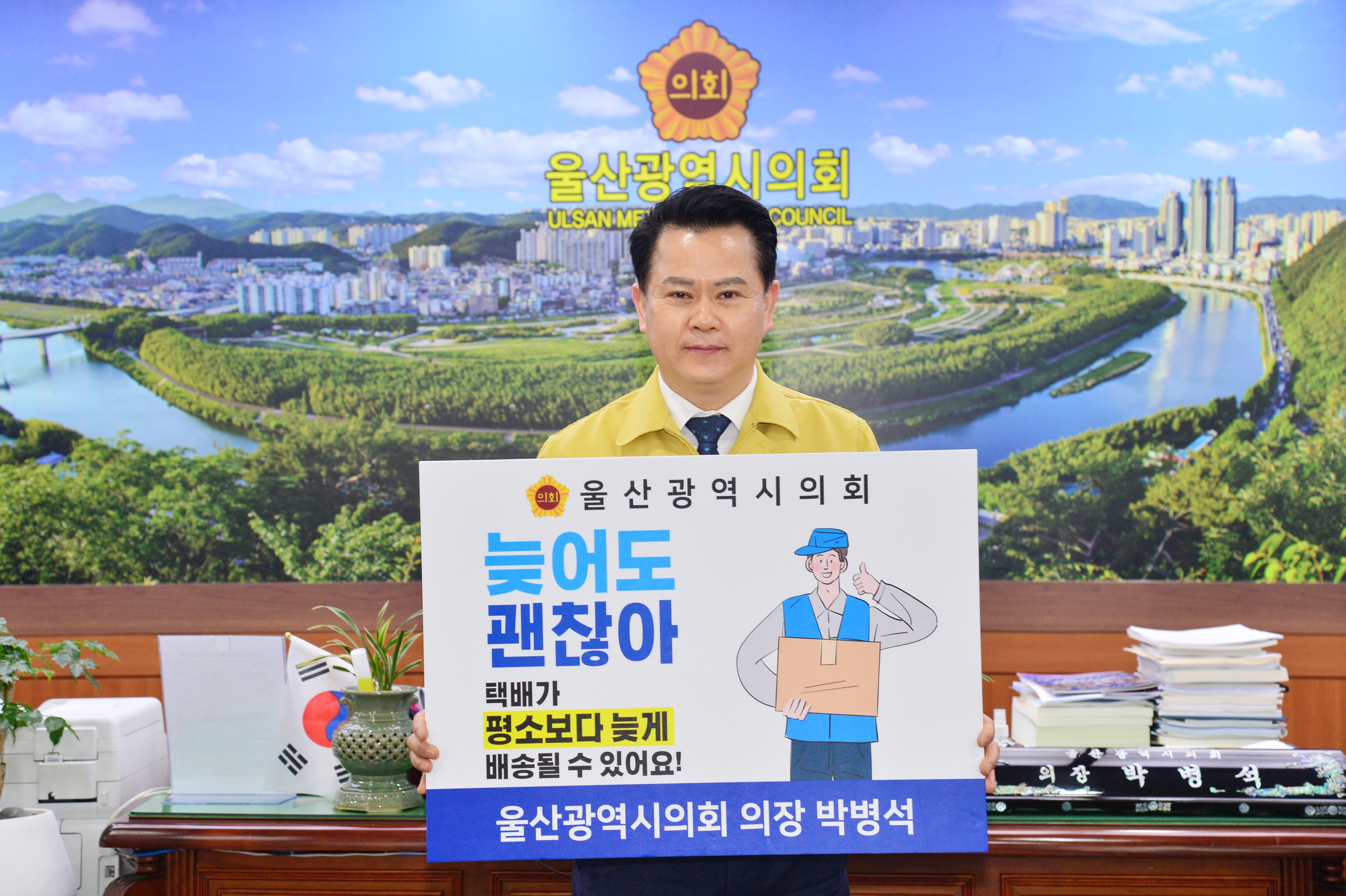 박병석 의장, '택배노동자 과로사 방지 캠페인' 동참3