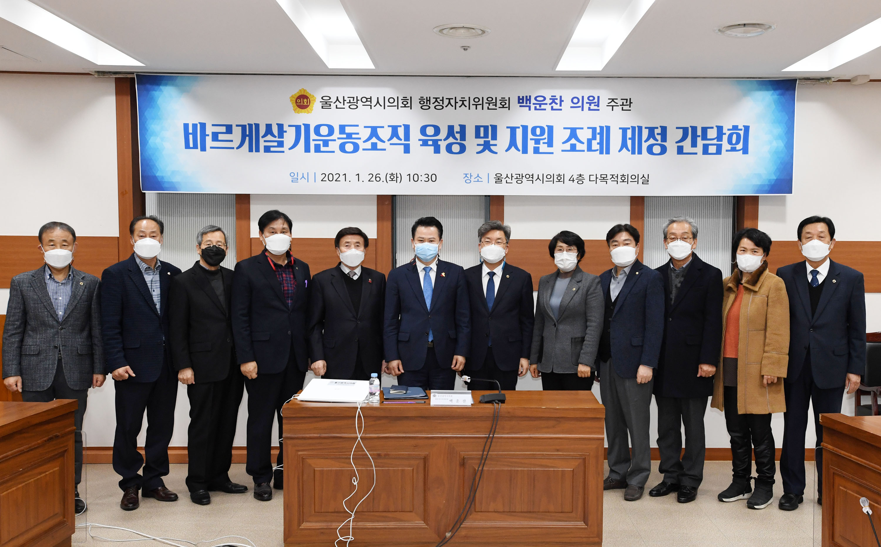 백운찬 의원, 바르게살기운동조직 육성지원 조례 간담회1