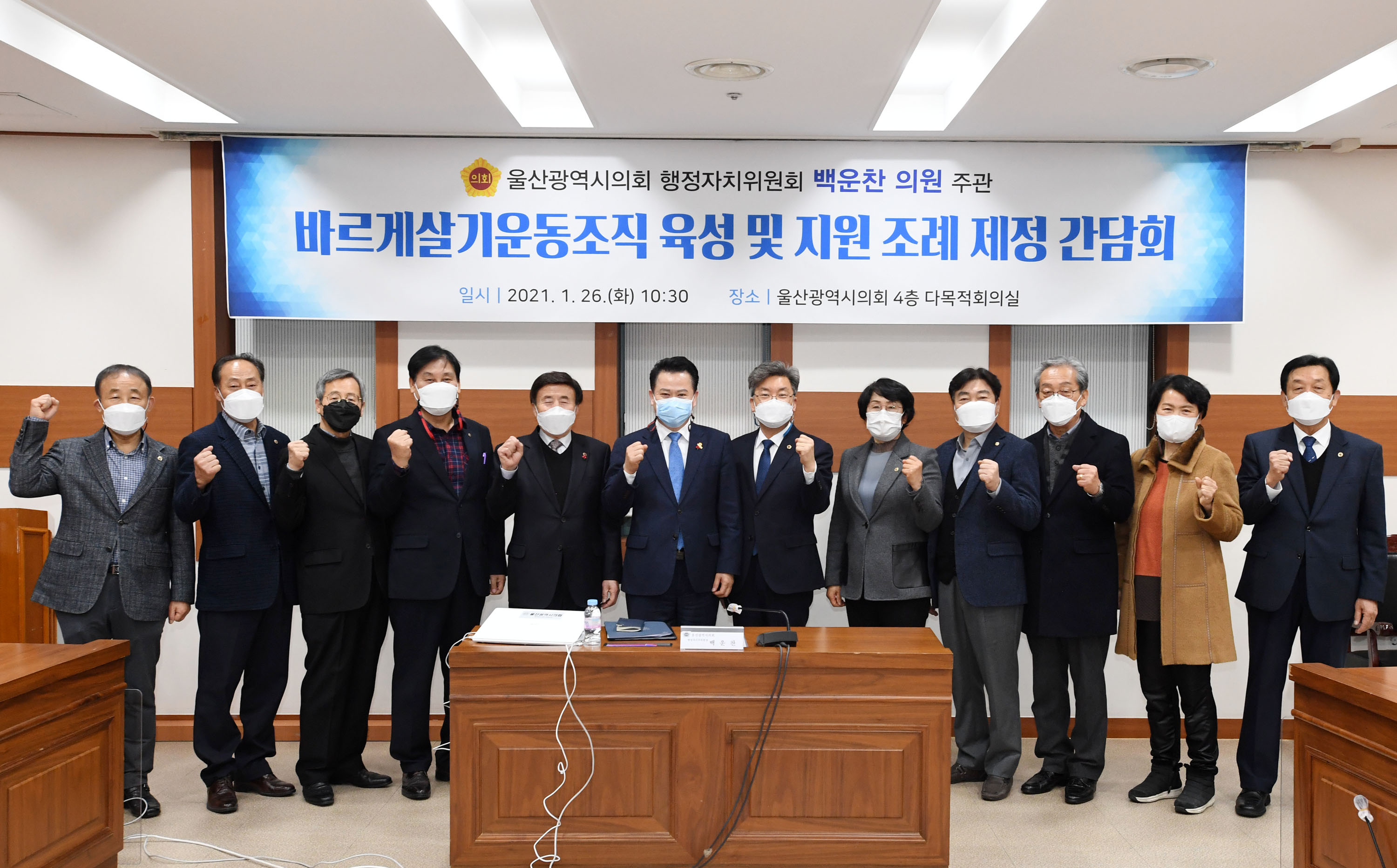 백운찬 의원, 바르게살기운동조직 육성지원 조례 간담회8