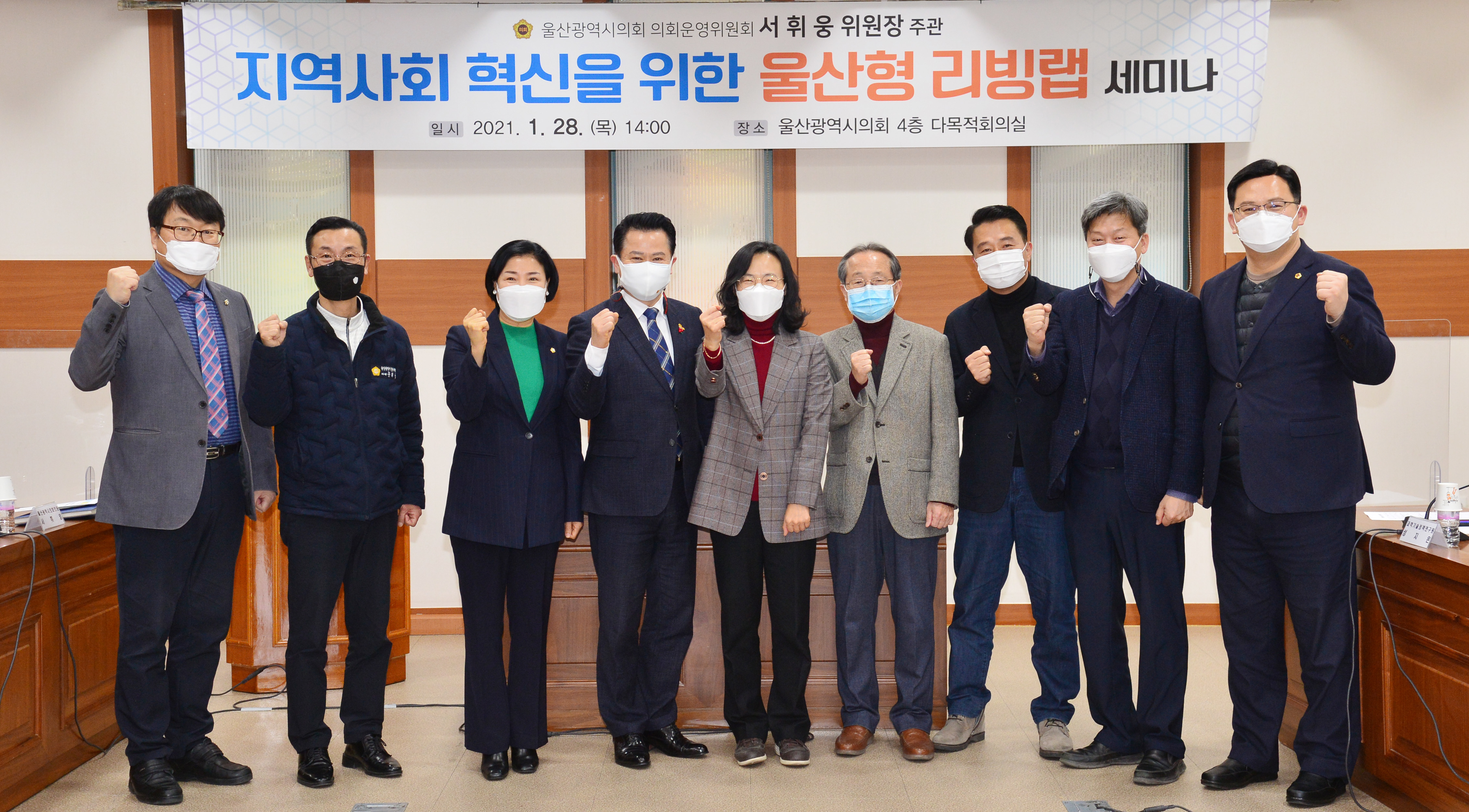 서휘웅 운영위원장, 지역사회 혁신을 위한 울산형 리빙랩 세미나1