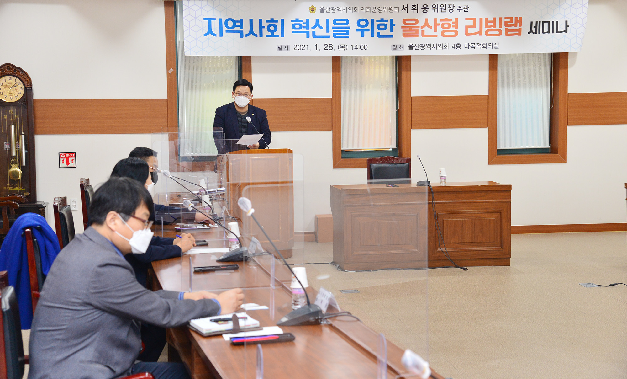 서휘웅 운영위원장, 지역사회 혁신을 위한 울산형 리빙랩 세미나2