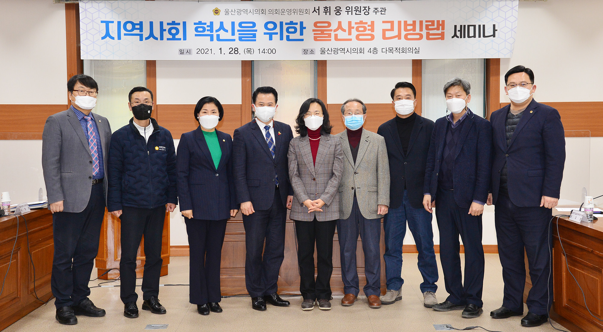 서휘웅 운영위원장, 지역사회 혁신을 위한 울산형 리빙랩 세미나8