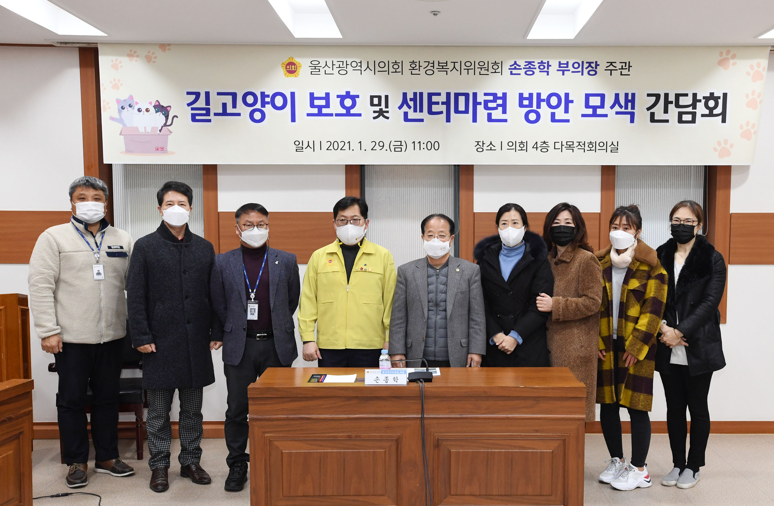 손종학 부의장, 길고양이 보호 및 센터 마련 방안 모색 간담회1