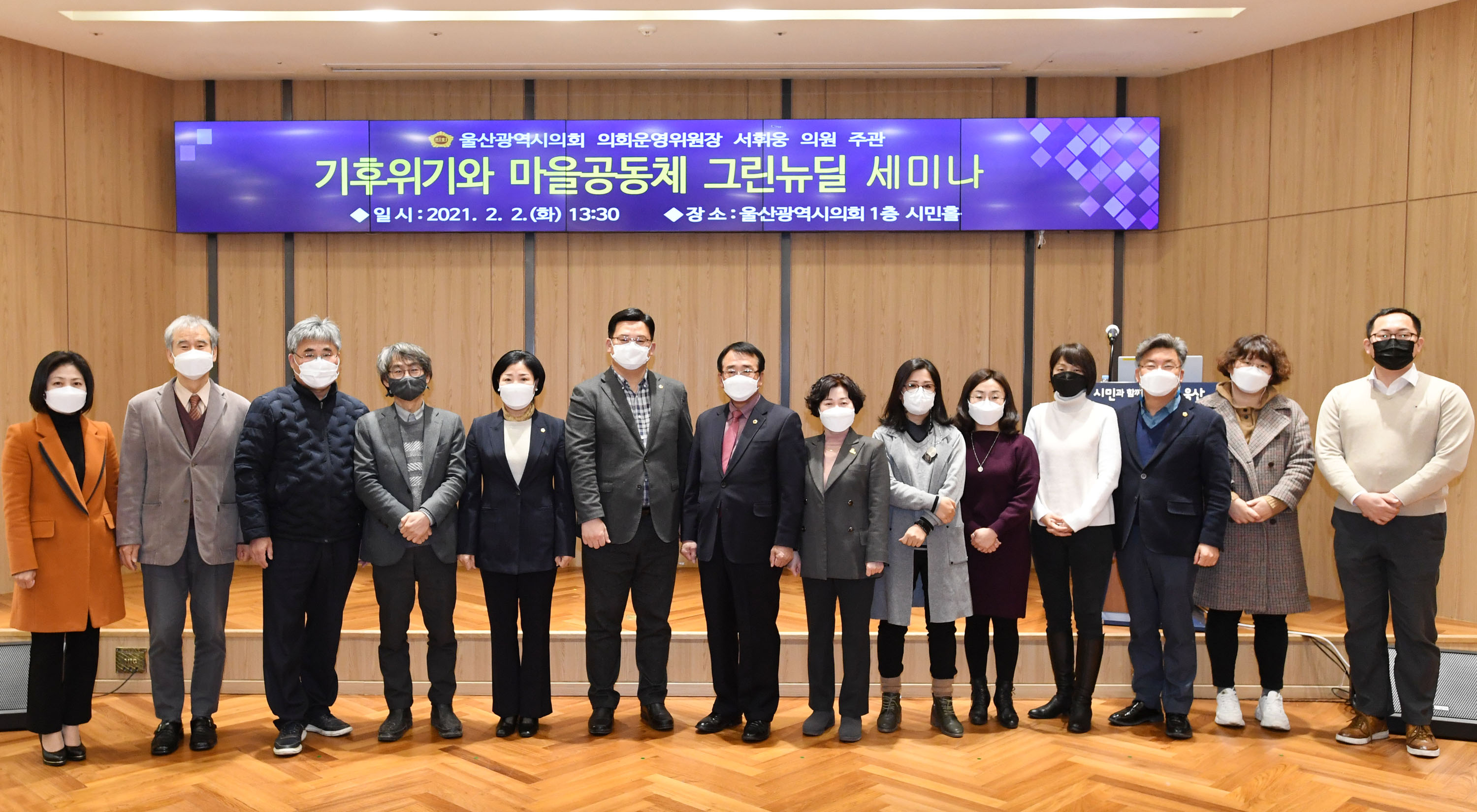 서휘웅 의회운영위원장 주관, 2일 기후위기와 마을공동체 그린뉴딜 세미나 개최1