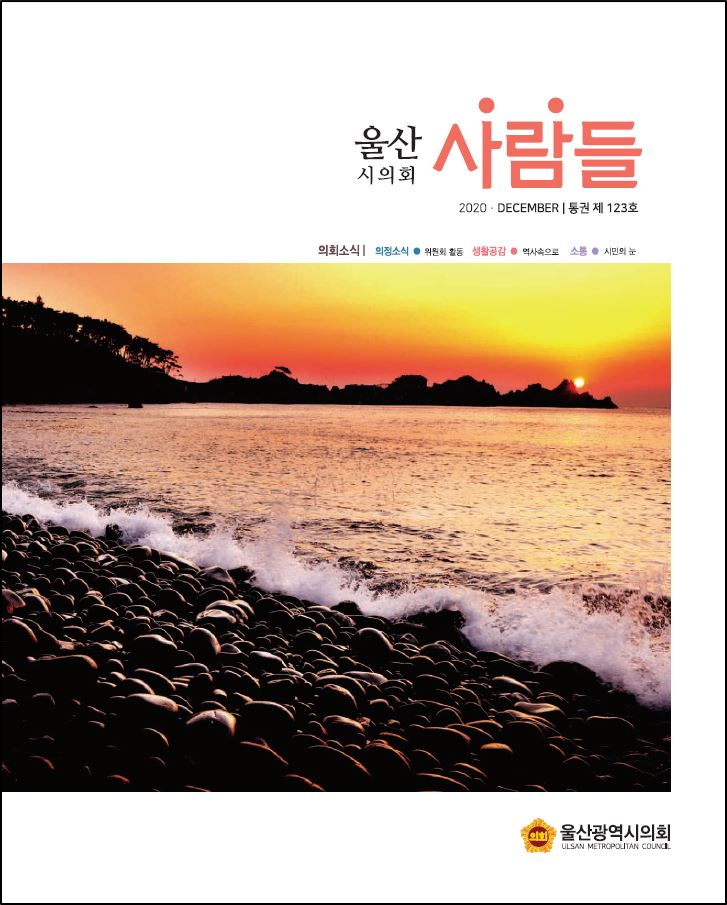 123호 (2020년 12월) 표지1