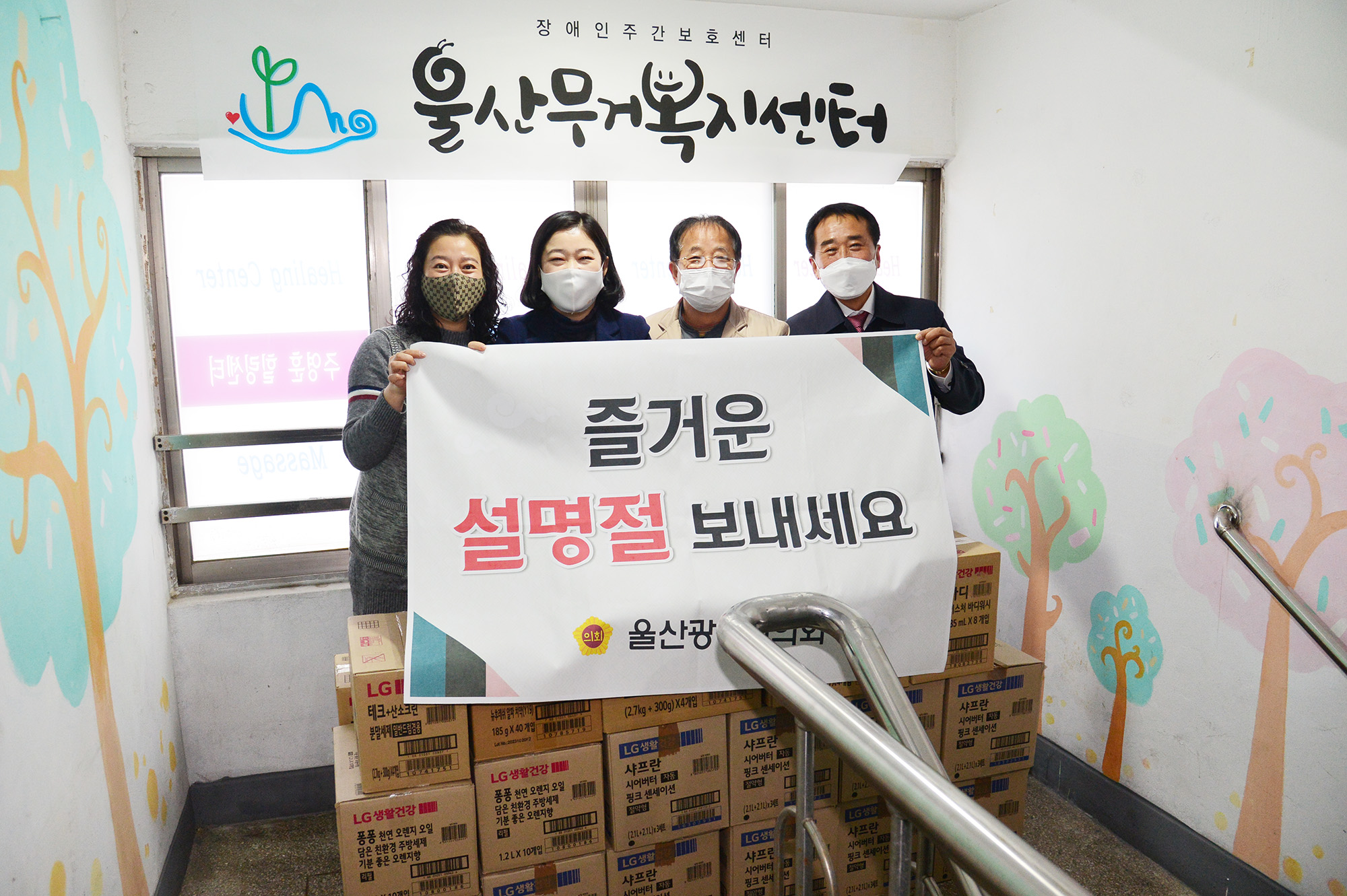 손종학·안수일 부의장, 이미영 의원, 설맞이 위문품 전달1