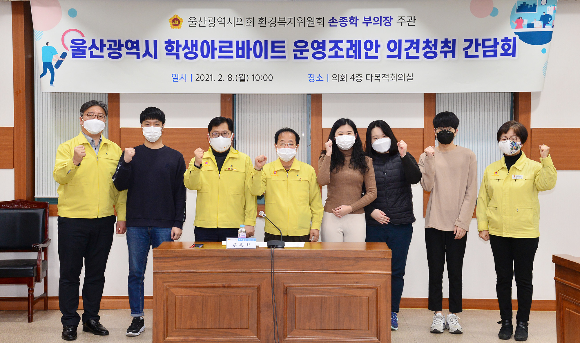 손종학 부의장, 울산광역시 학생아르바이트 운영조례안 의견 청취 간담회1