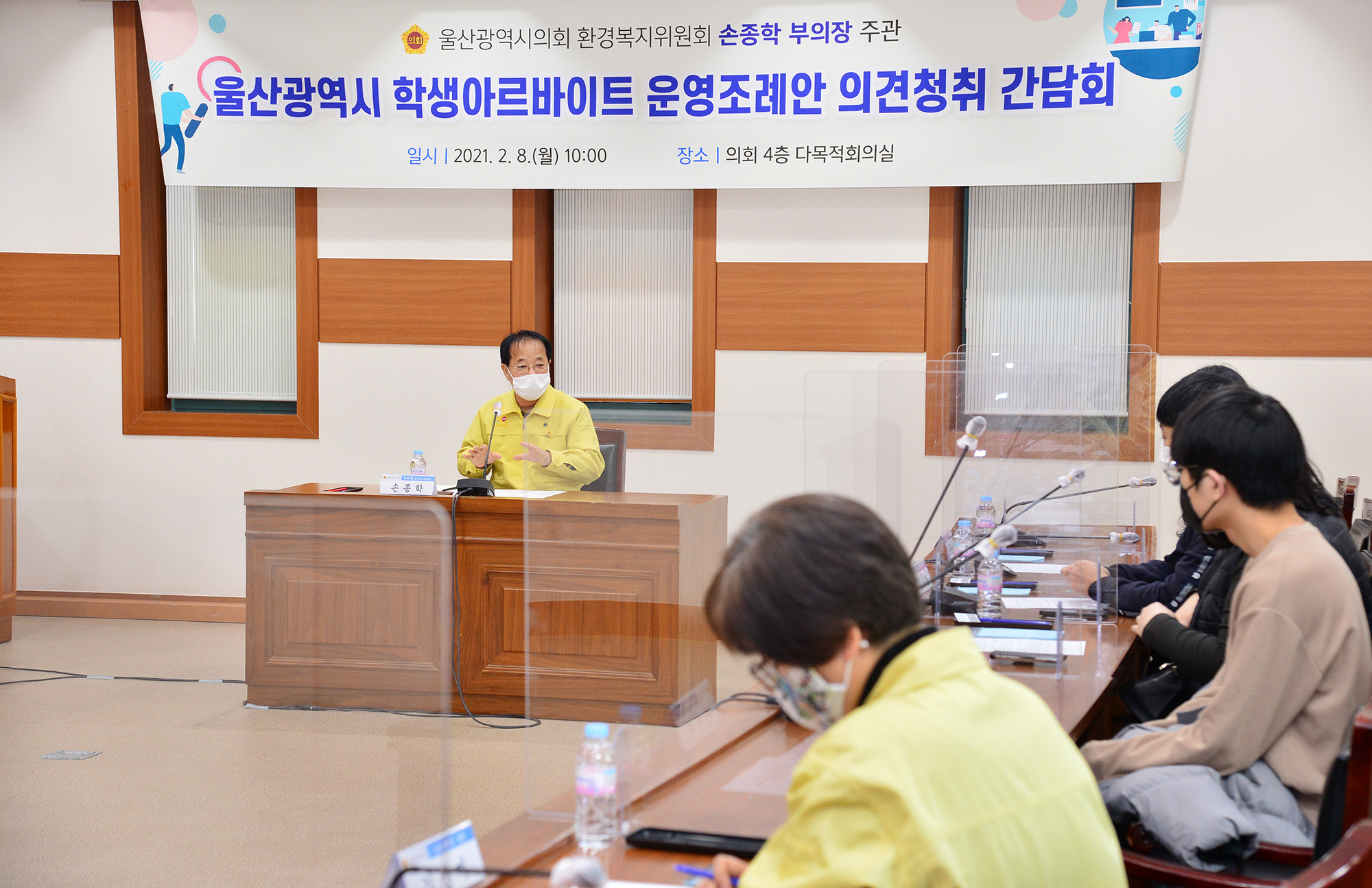 손종학 부의장, 울산광역시 학생아르바이트 운영조례안 의견 청취 간담회3