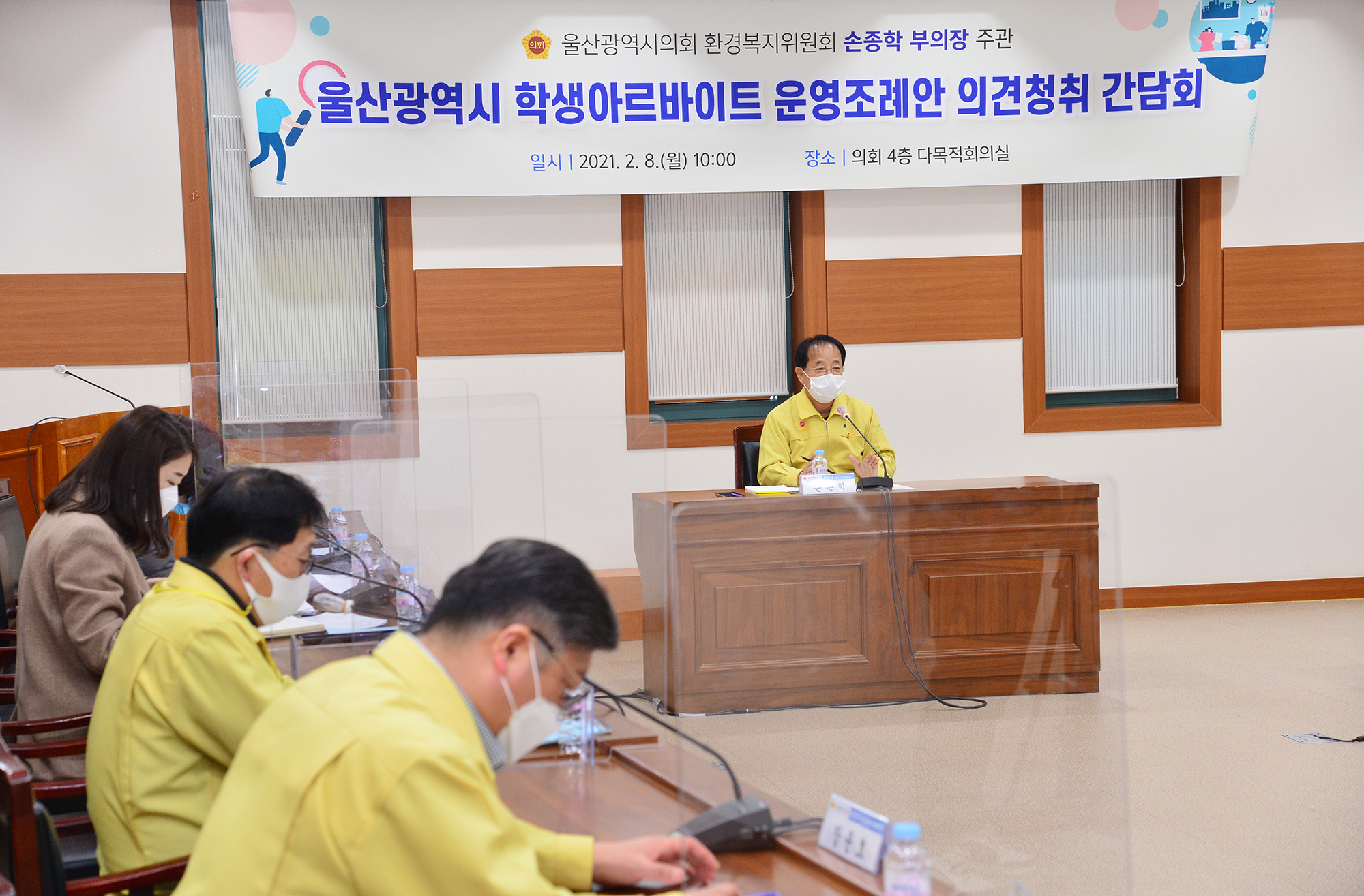 손종학 부의장, 울산광역시 학생아르바이트 운영조례안 의견 청취 간담회5