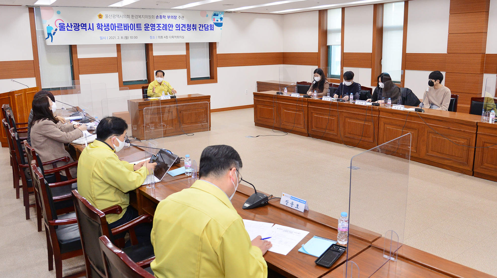 손종학 부의장, 울산광역시 학생아르바이트 운영조례안 의견 청취 간담회6