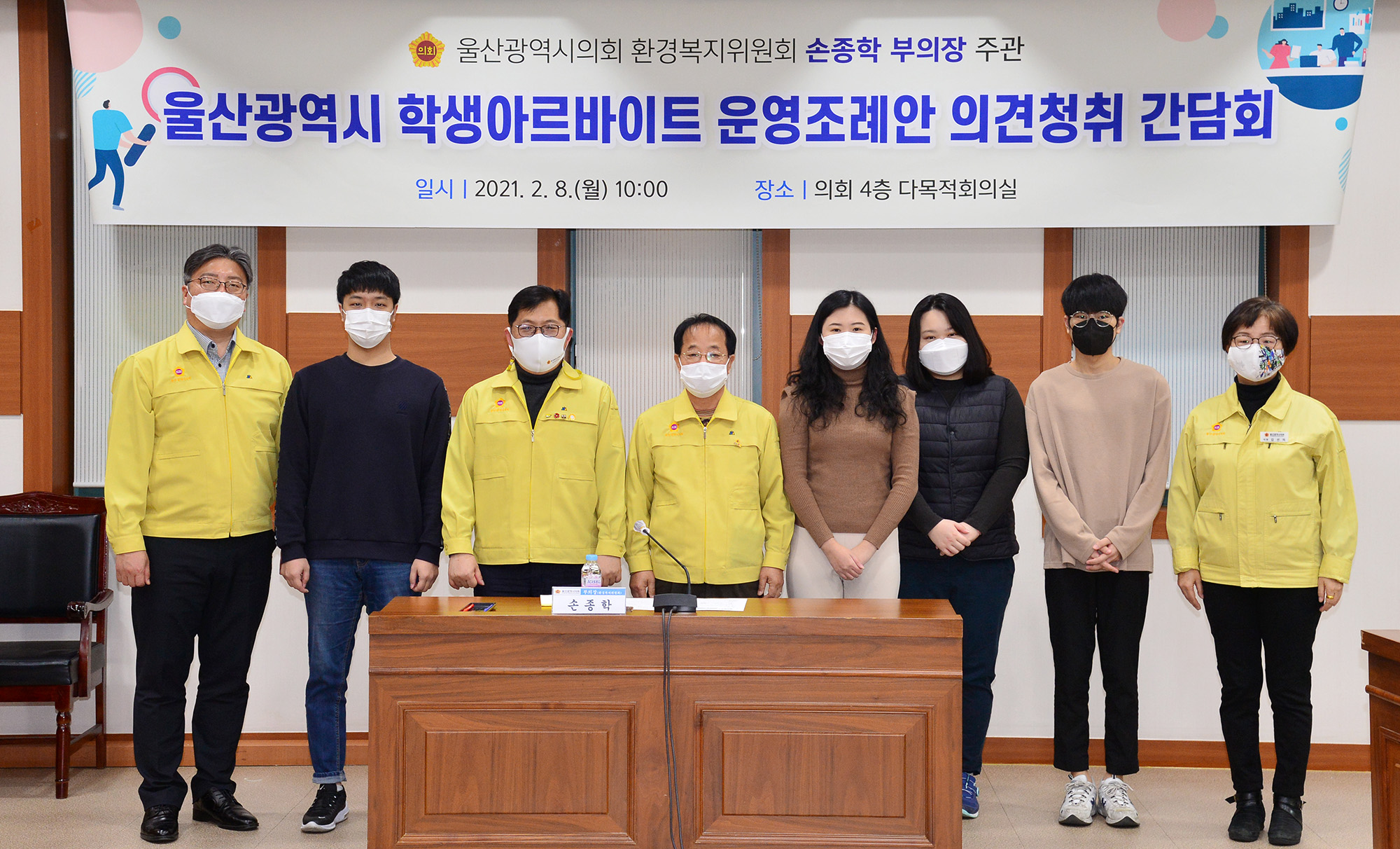 손종학 부의장, 울산광역시 학생아르바이트 운영조례안 의견 청취 간담회7