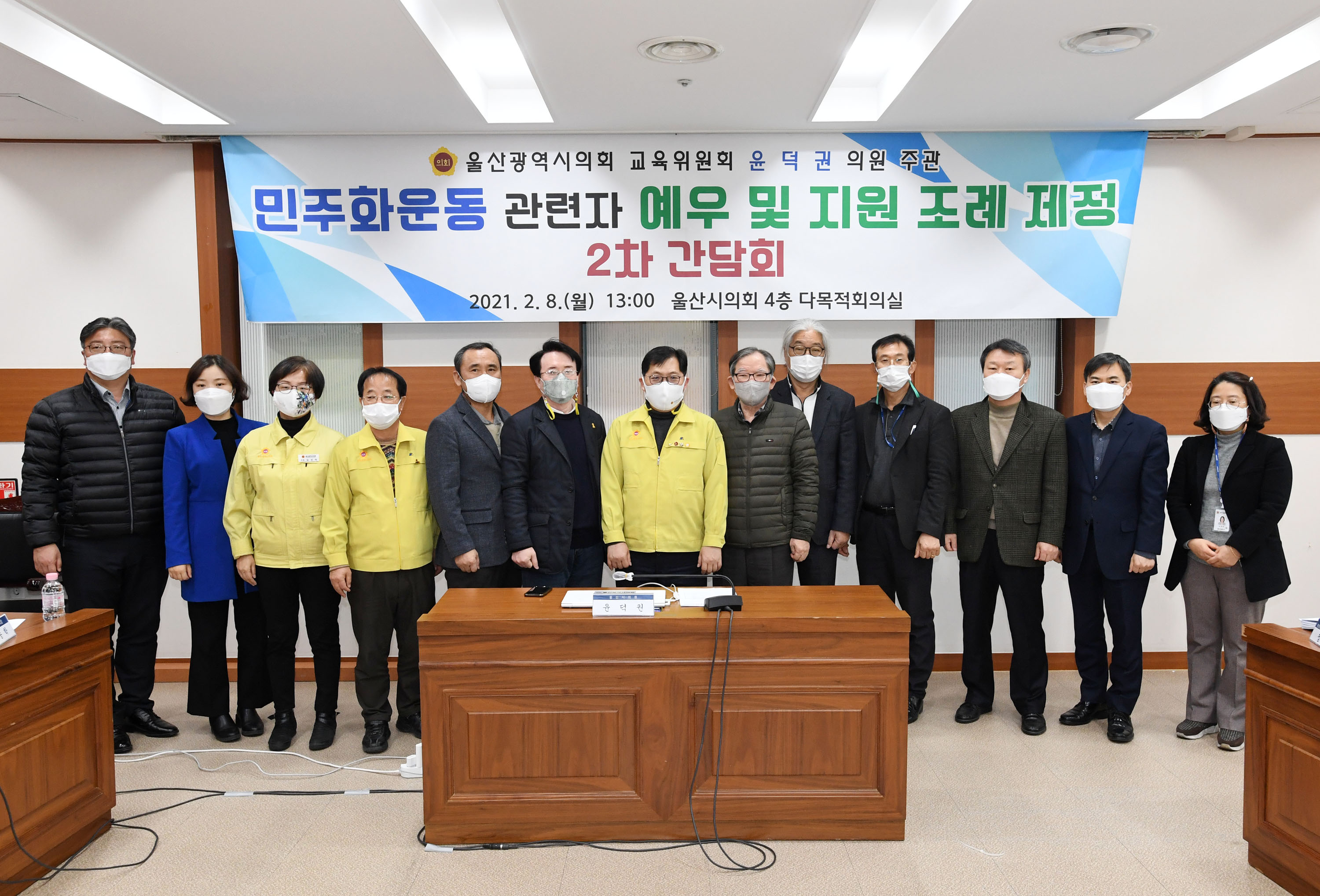 윤덕권 의원, 민주화운동 관련자 예우 및 지원 조례 제정 2차 간담회1