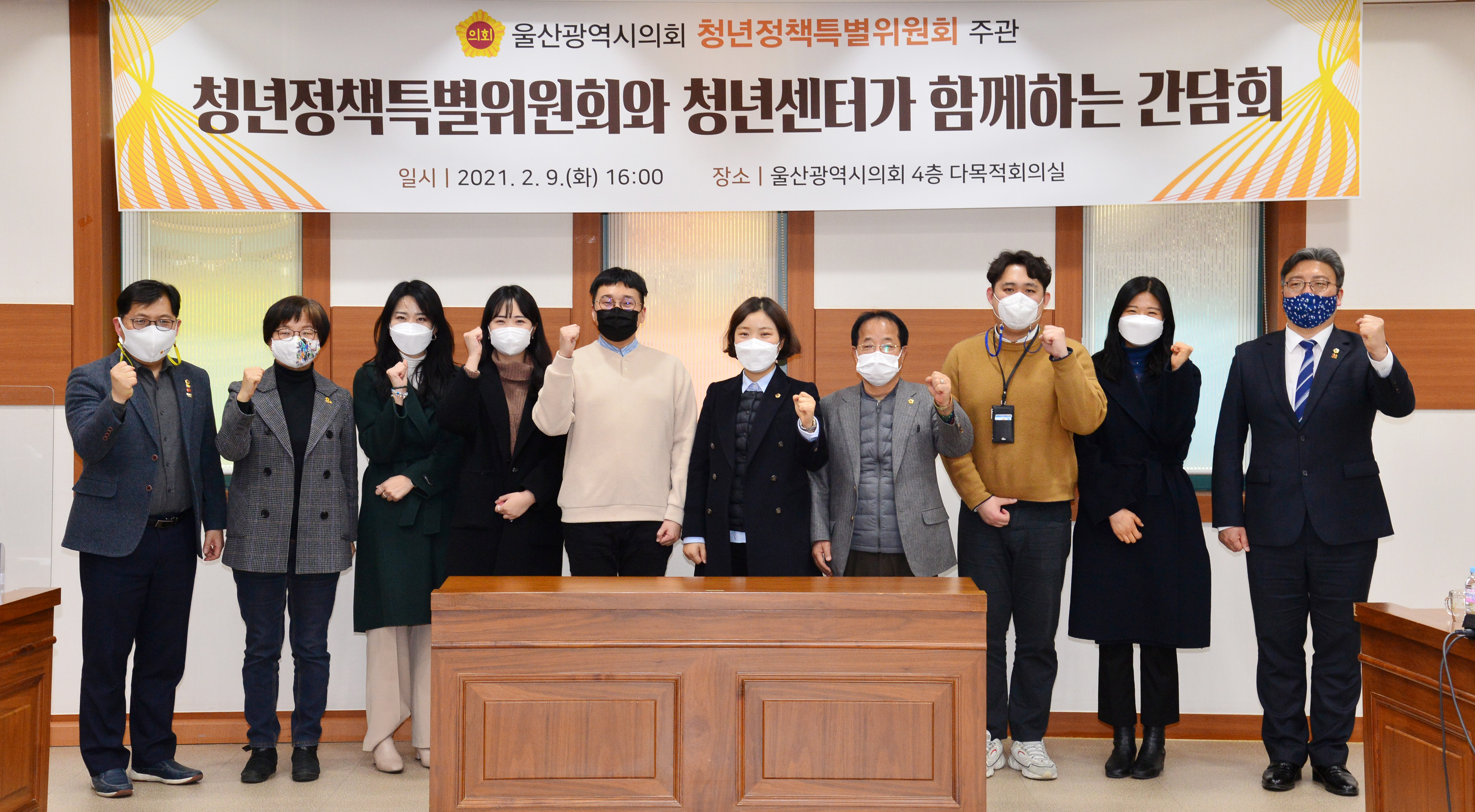 청년정책특별위원회, 울산 청년센터와 함께하는 간담회1