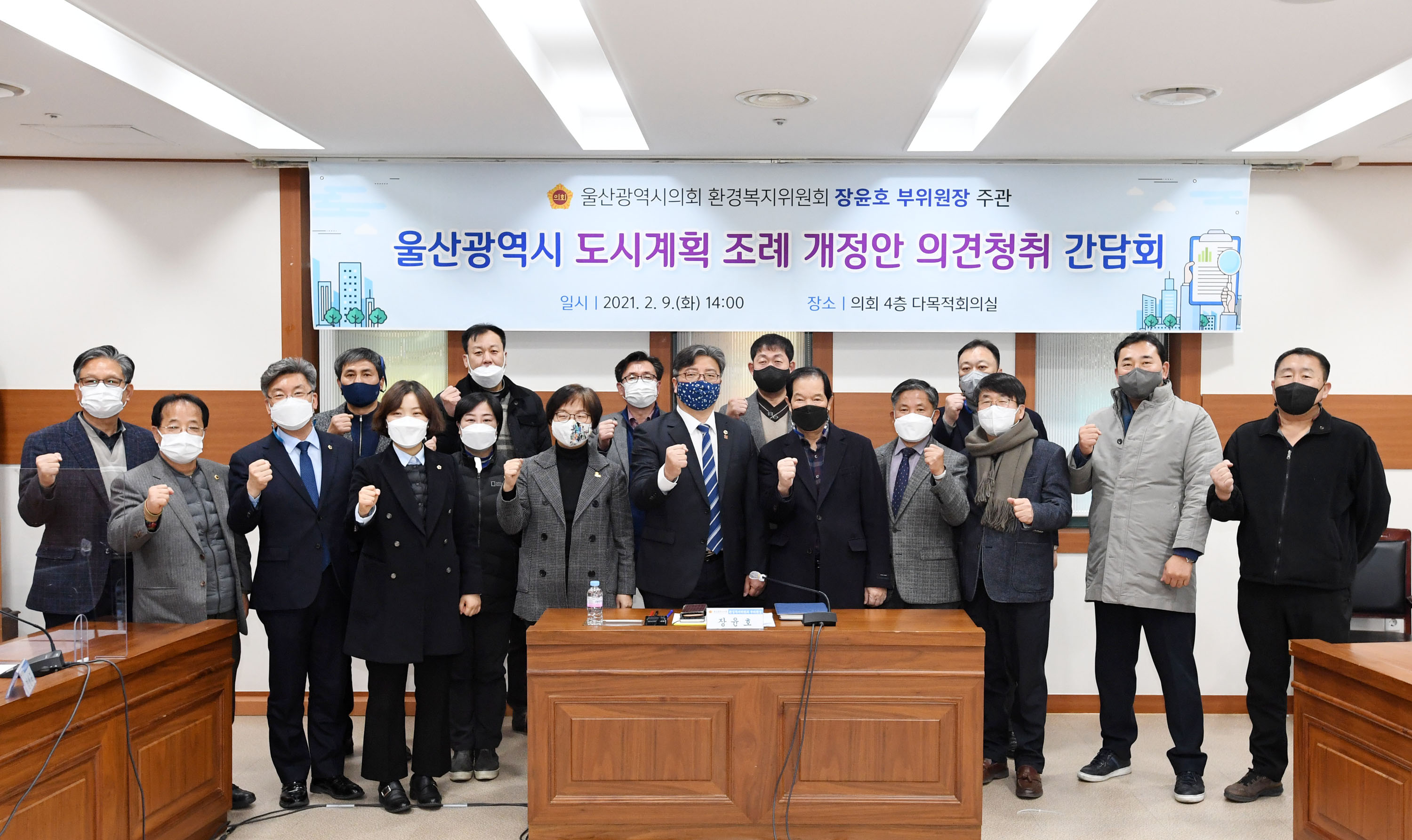 장윤호 의원, 울산광역시 도시계획 조례 개정안 의견청취8