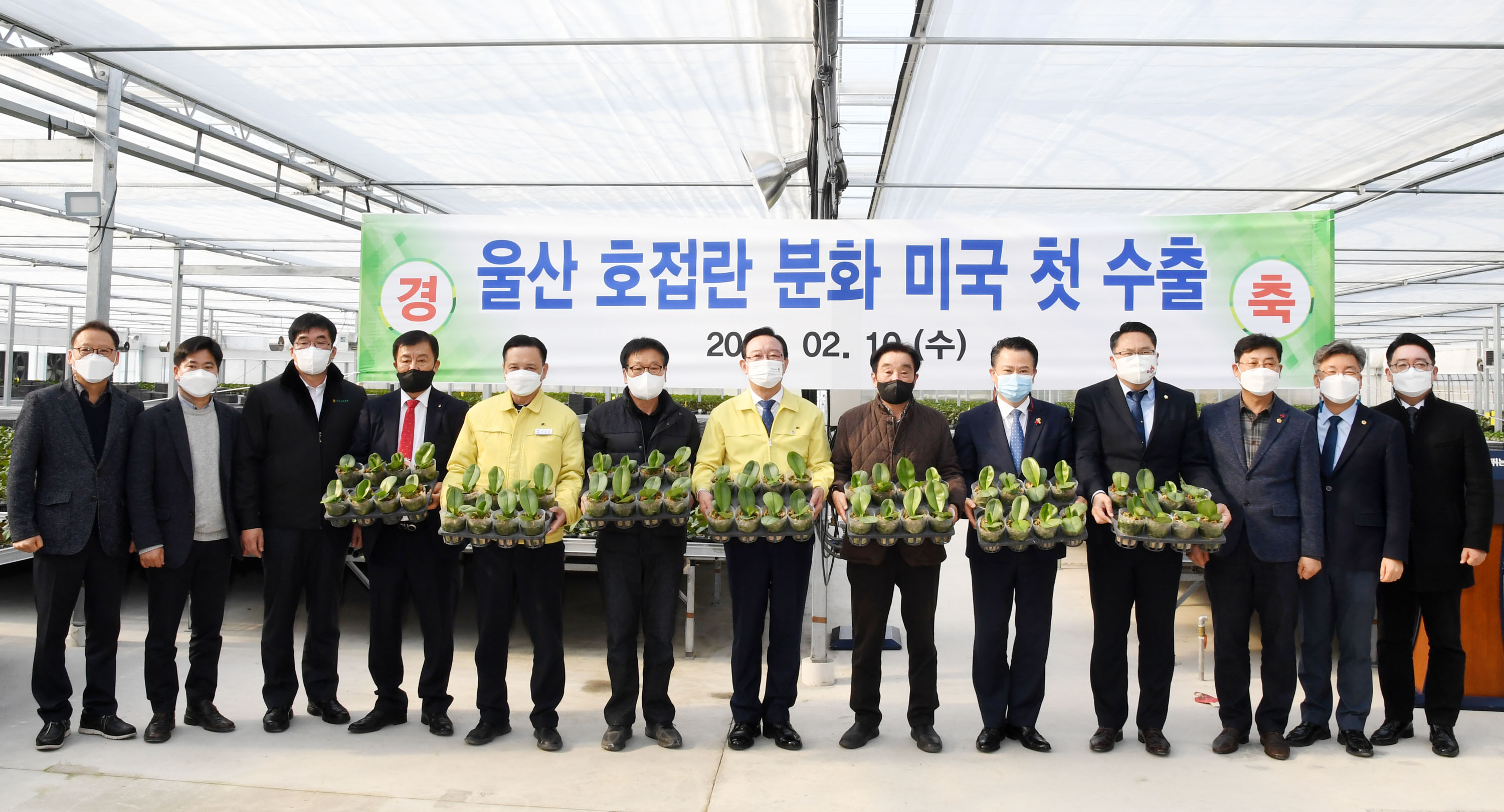 울산 화훼(서양란) 미국 첫 수출 행사1