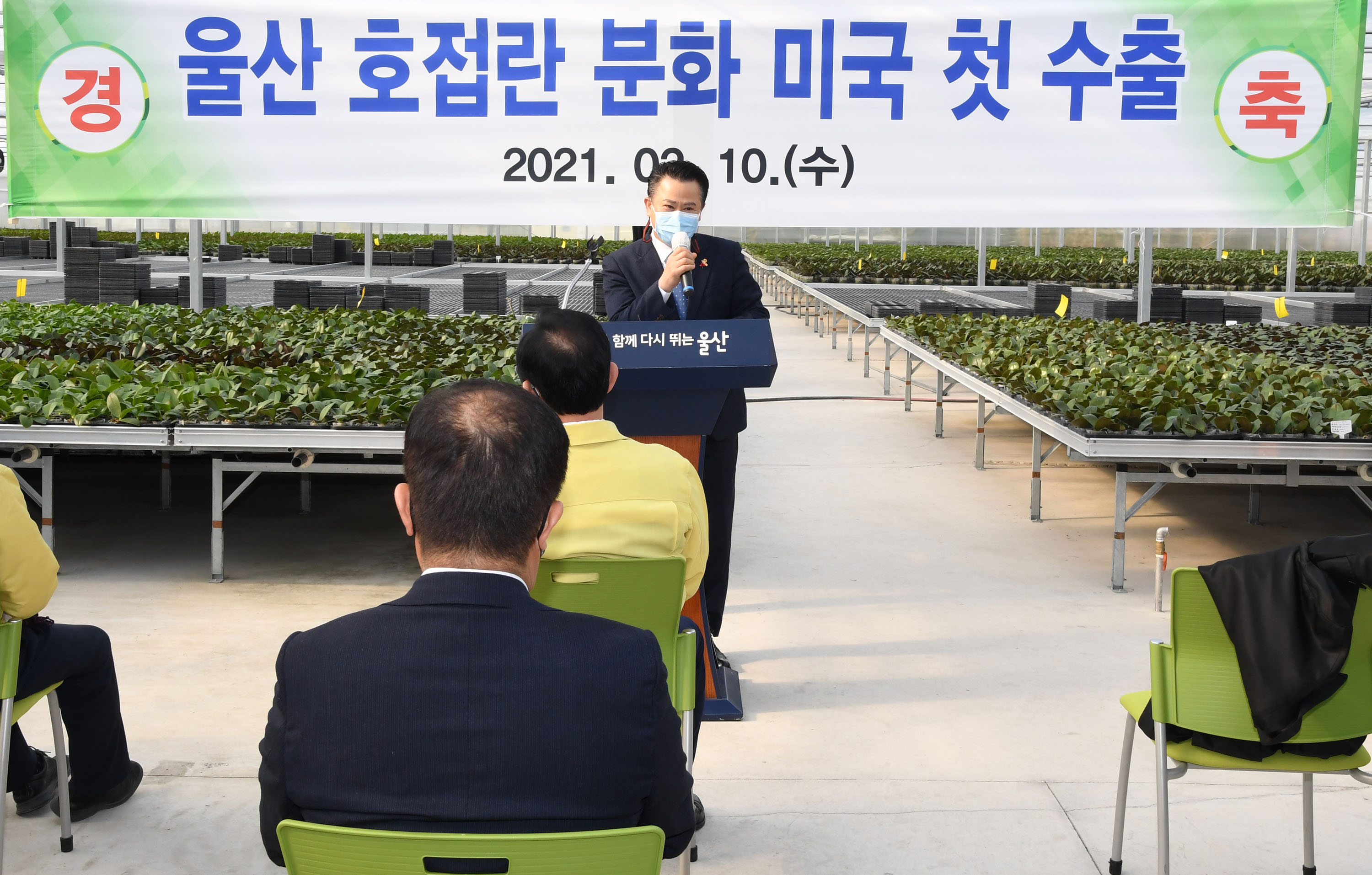 울산 화훼(서양란) 미국 첫 수출 행사5