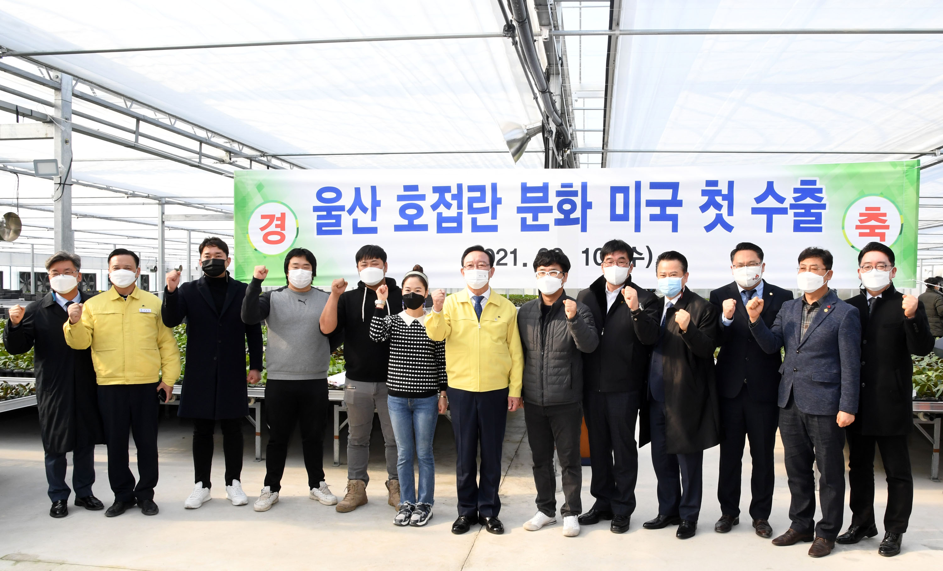 울산 화훼(서양란) 미국 첫 수출 행사8