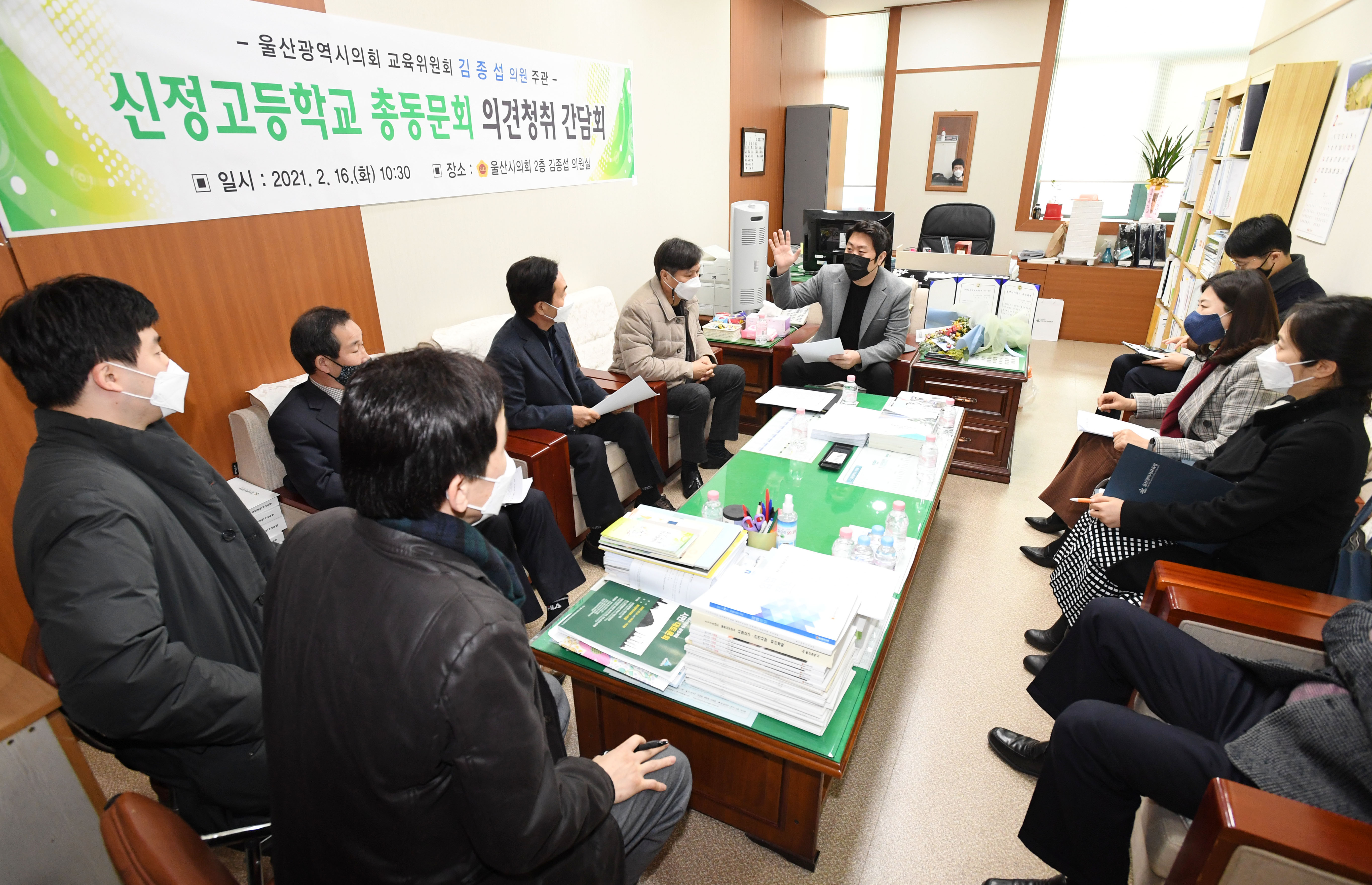 김종섭 의원, 신정고등학교 총동문회 의견수렴 간담회1