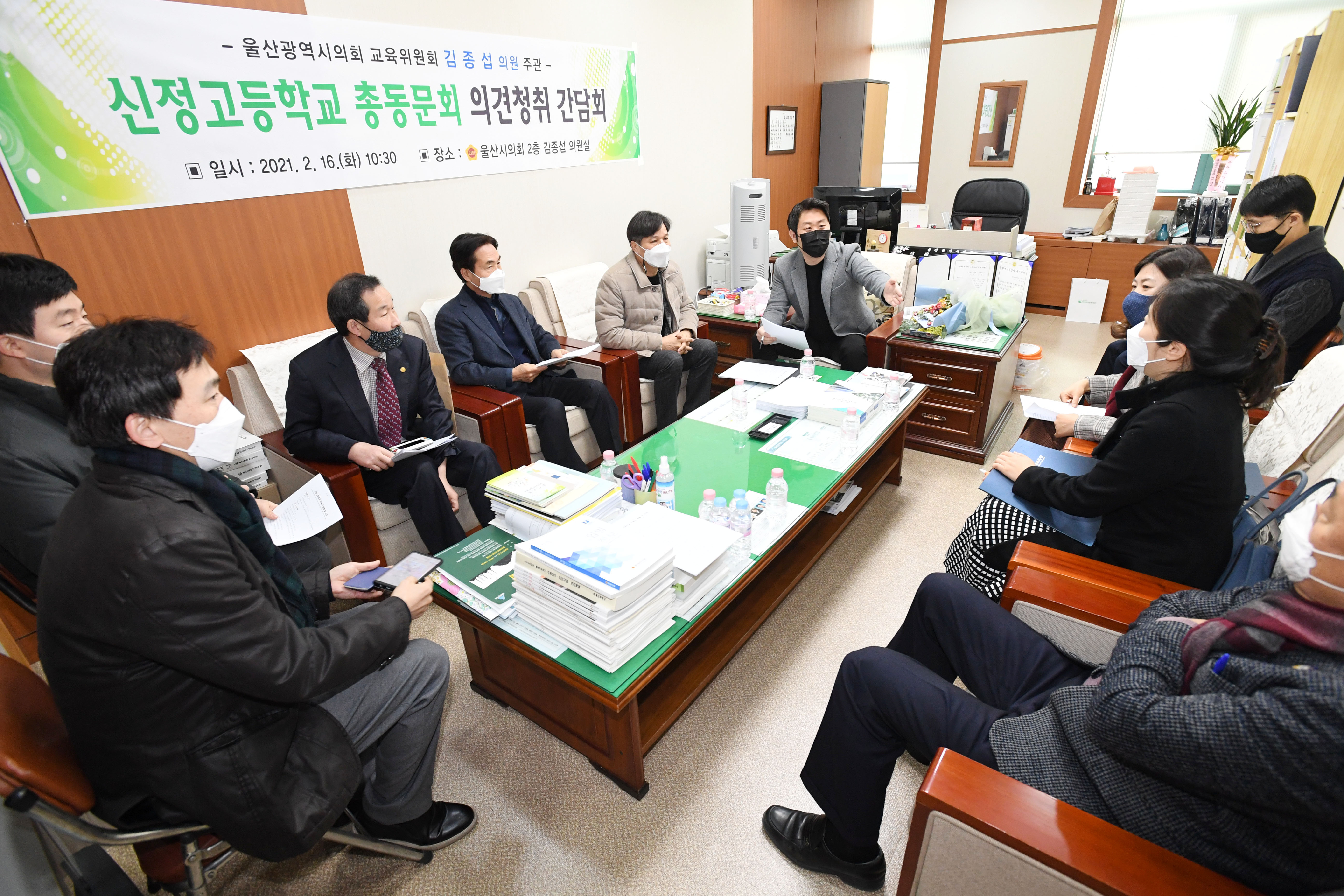 김종섭 의원, 신정고등학교 총동문회 의견수렴 간담회3