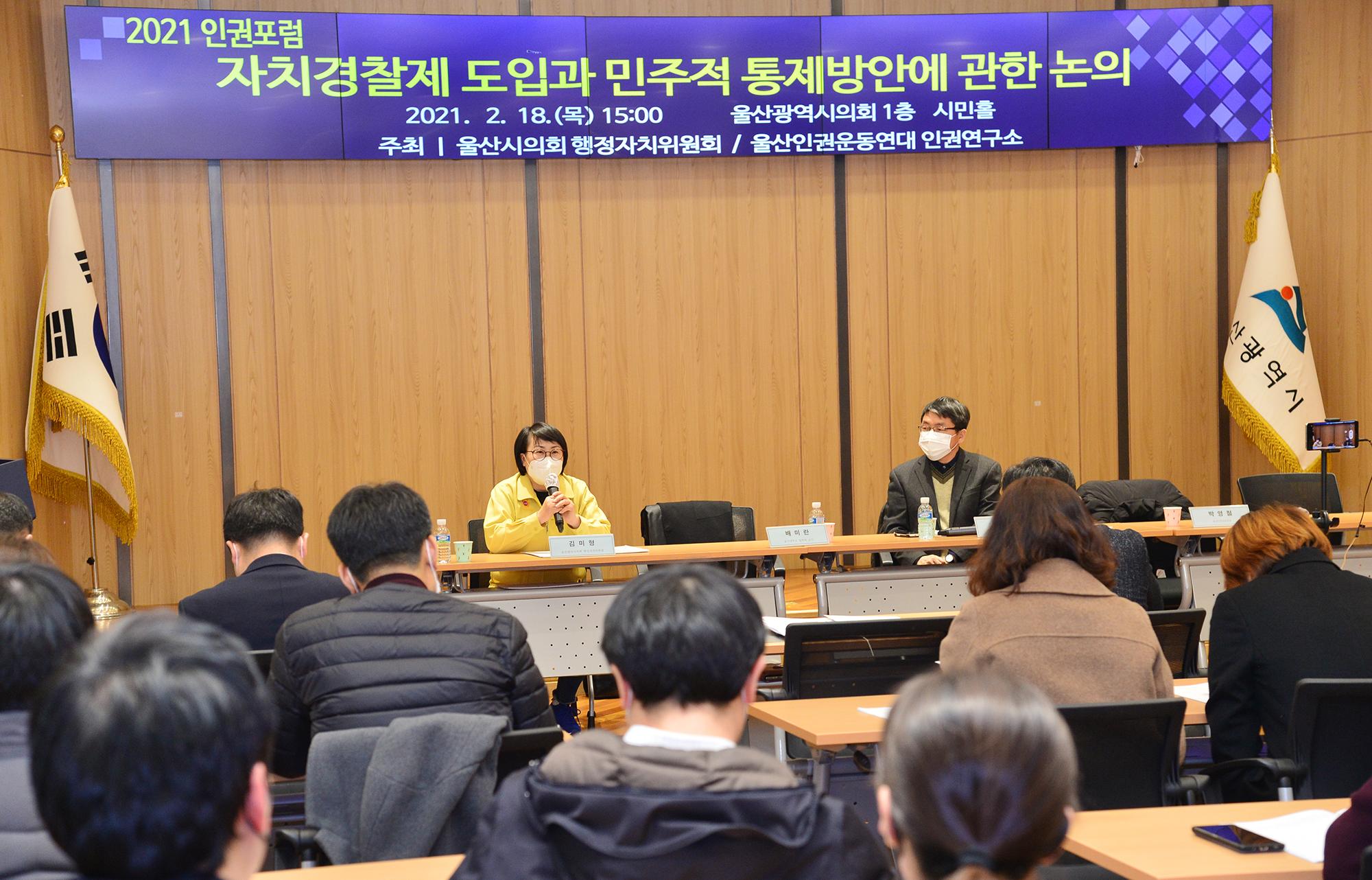 울산시의회 행정자치위원회,  ‘자치경찰제 도입과 민주적 통제방안’ 포럼 개최4