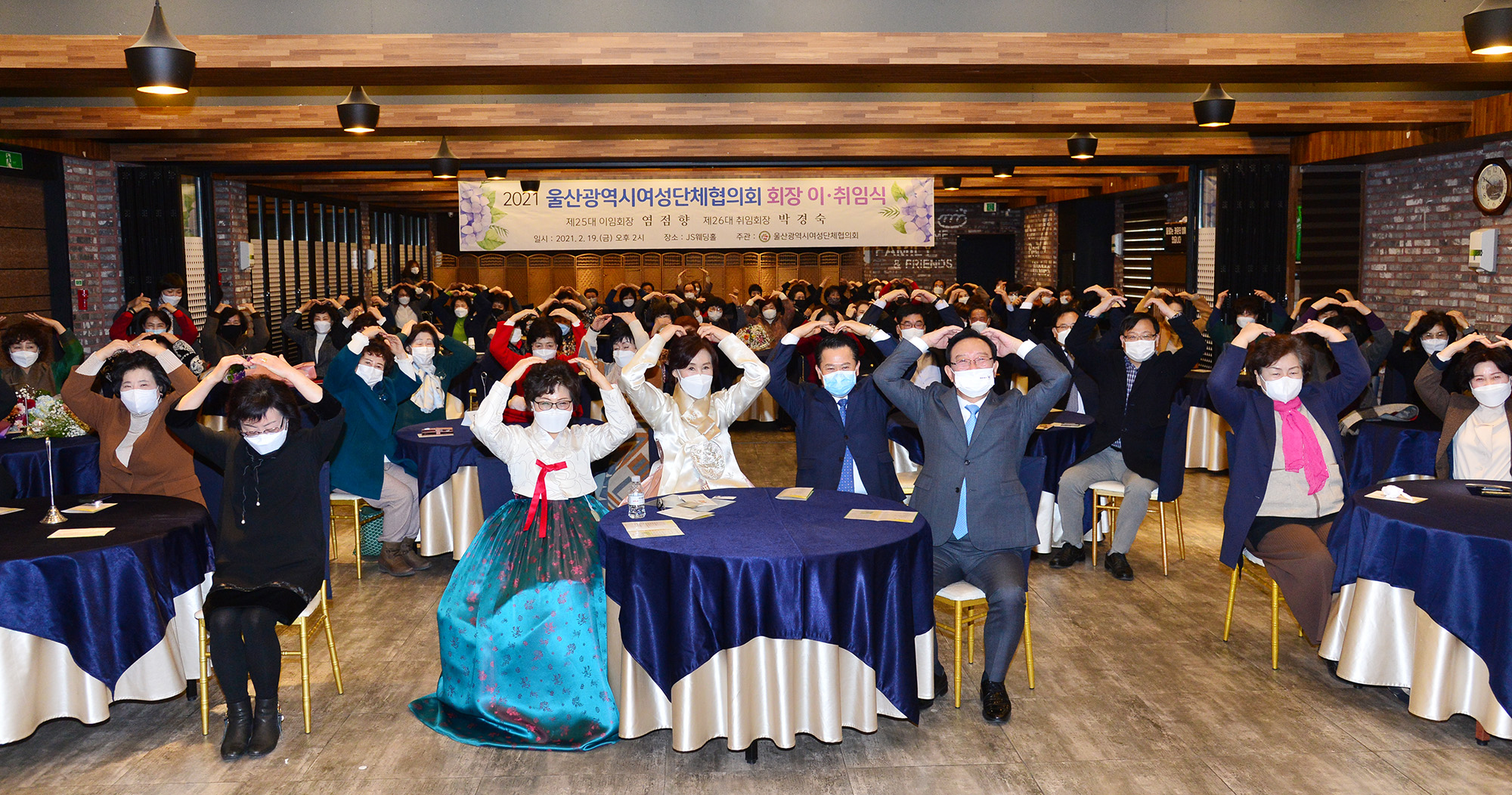 울산광역시여성단체협의회장 이·취임식1