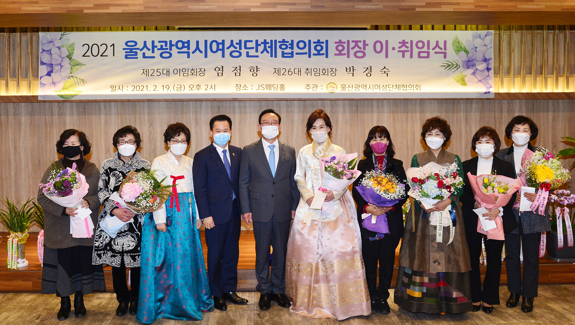 울산광역시여성단체협의회장 이·취임식2