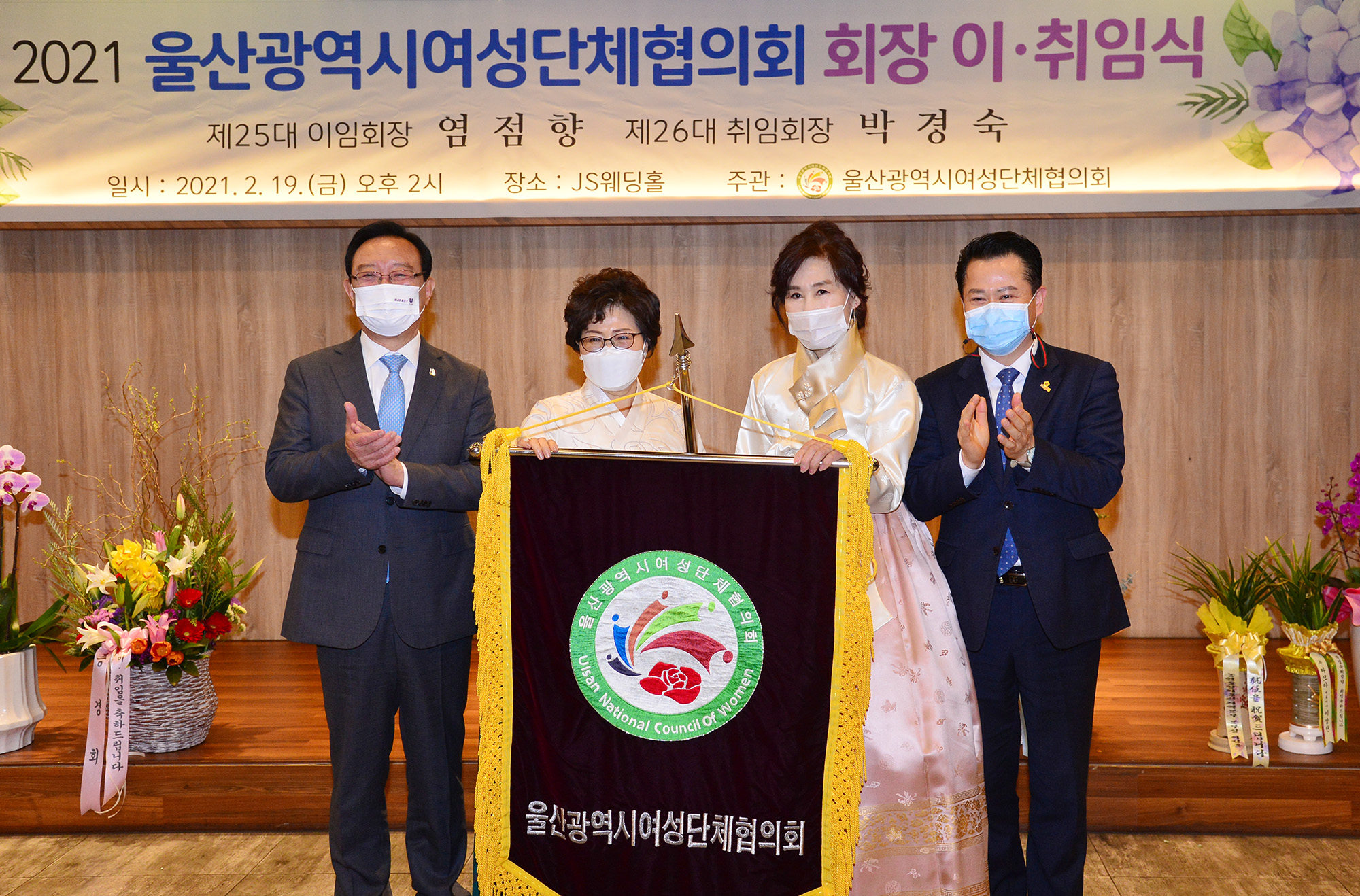 울산광역시여성단체협의회장 이·취임식3