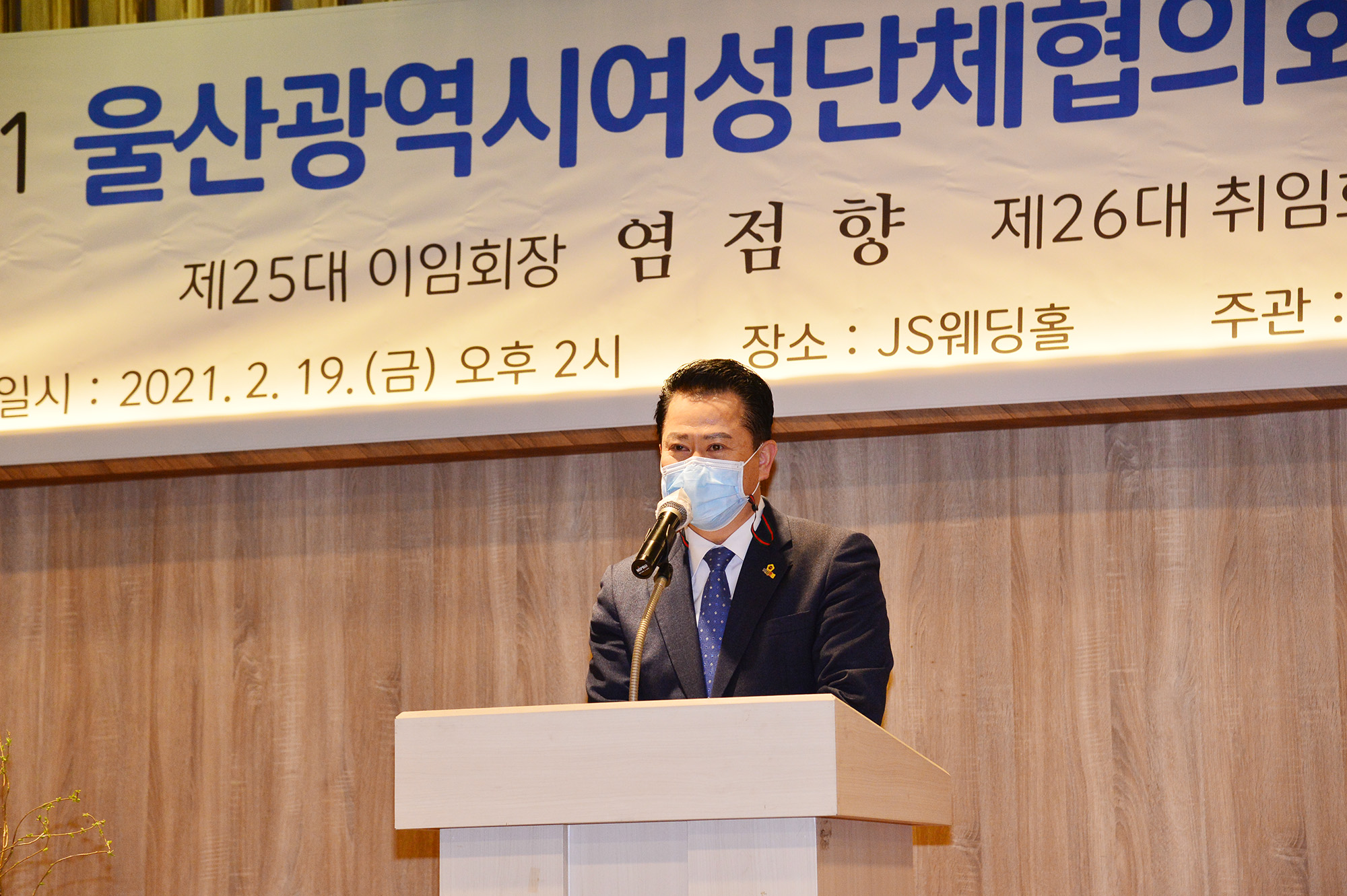 울산광역시여성단체협의회장 이·취임식4