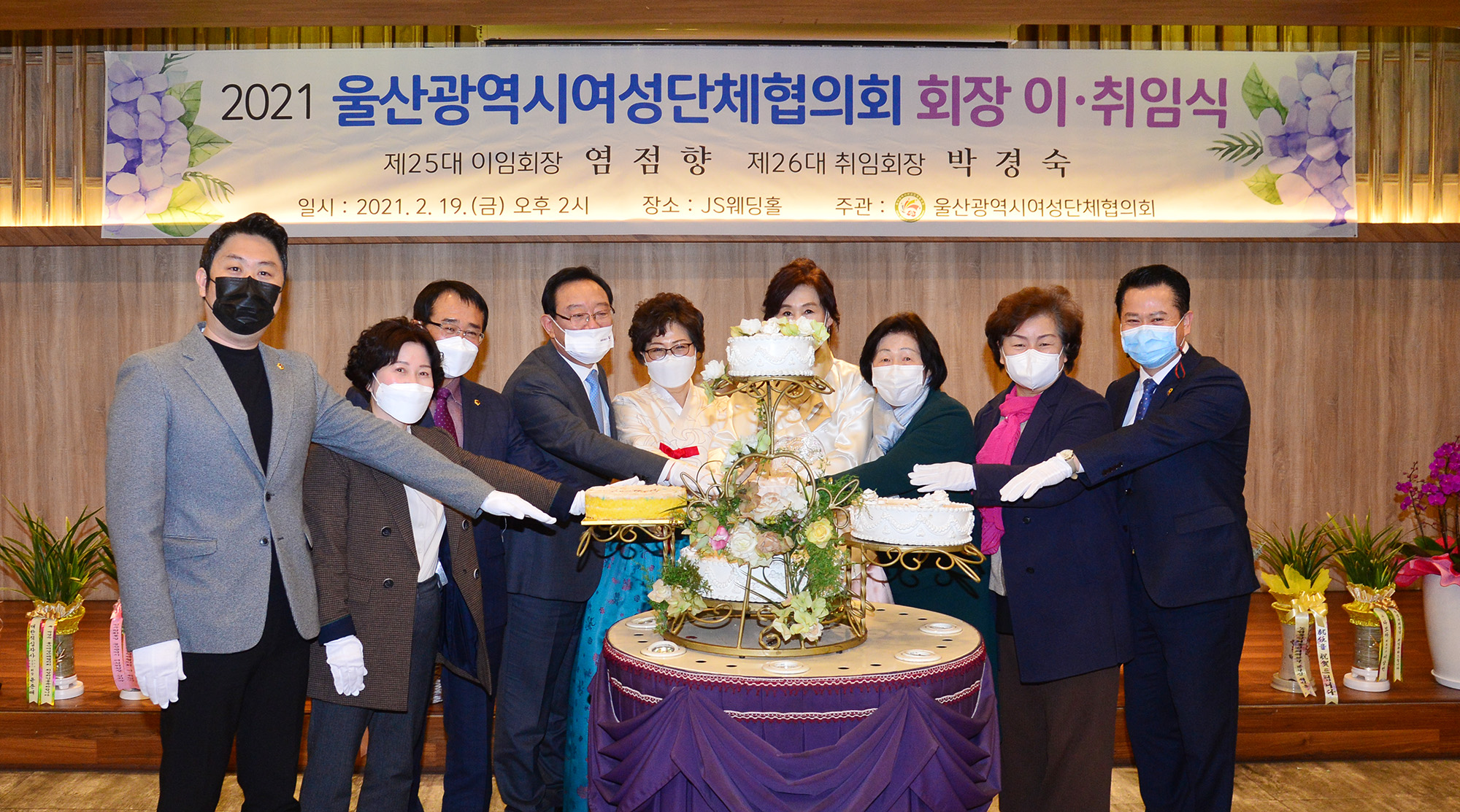 울산광역시여성단체협의회장 이·취임식6