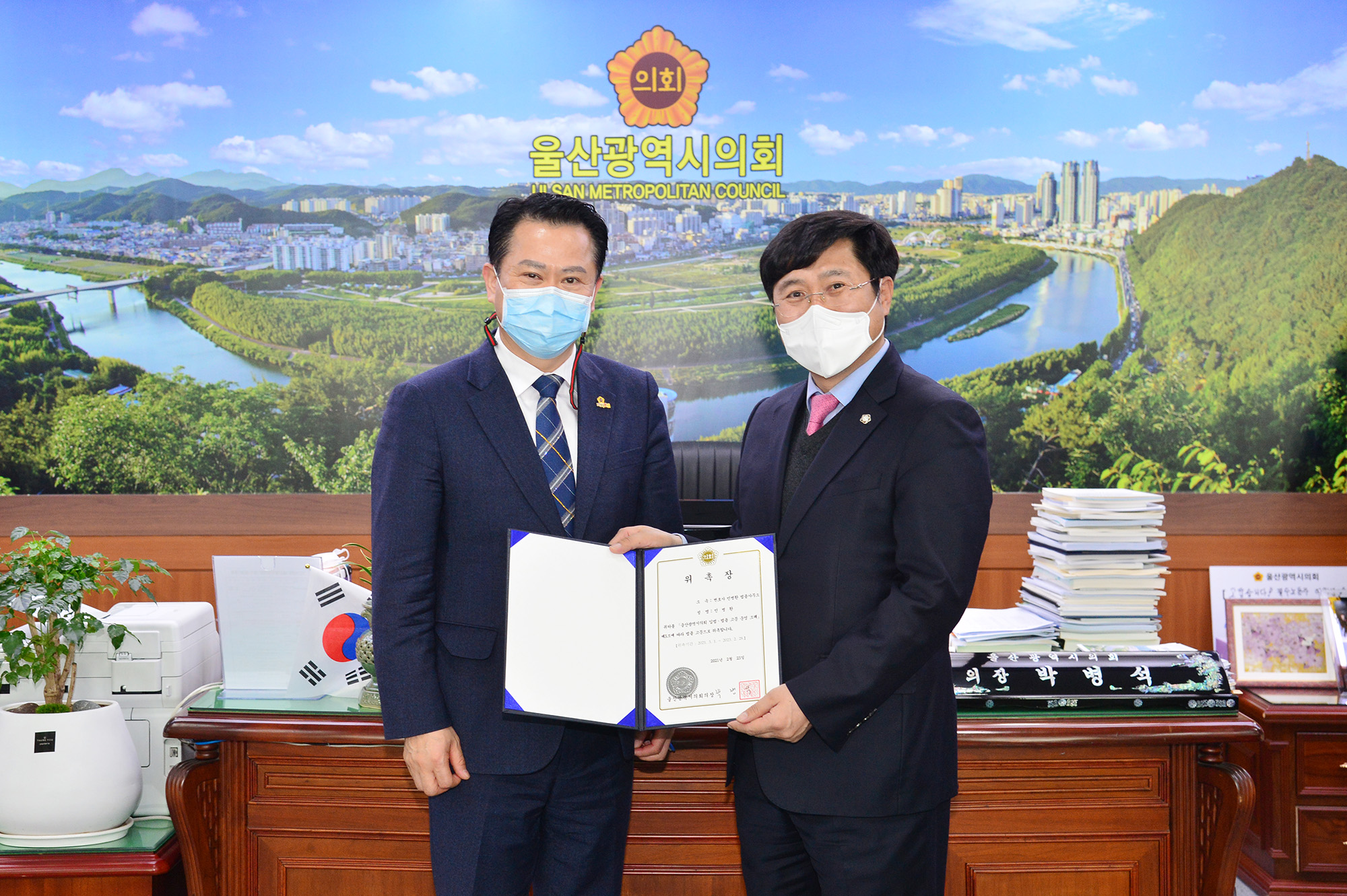 울산시의회, 입법·법률고문 위촉식1