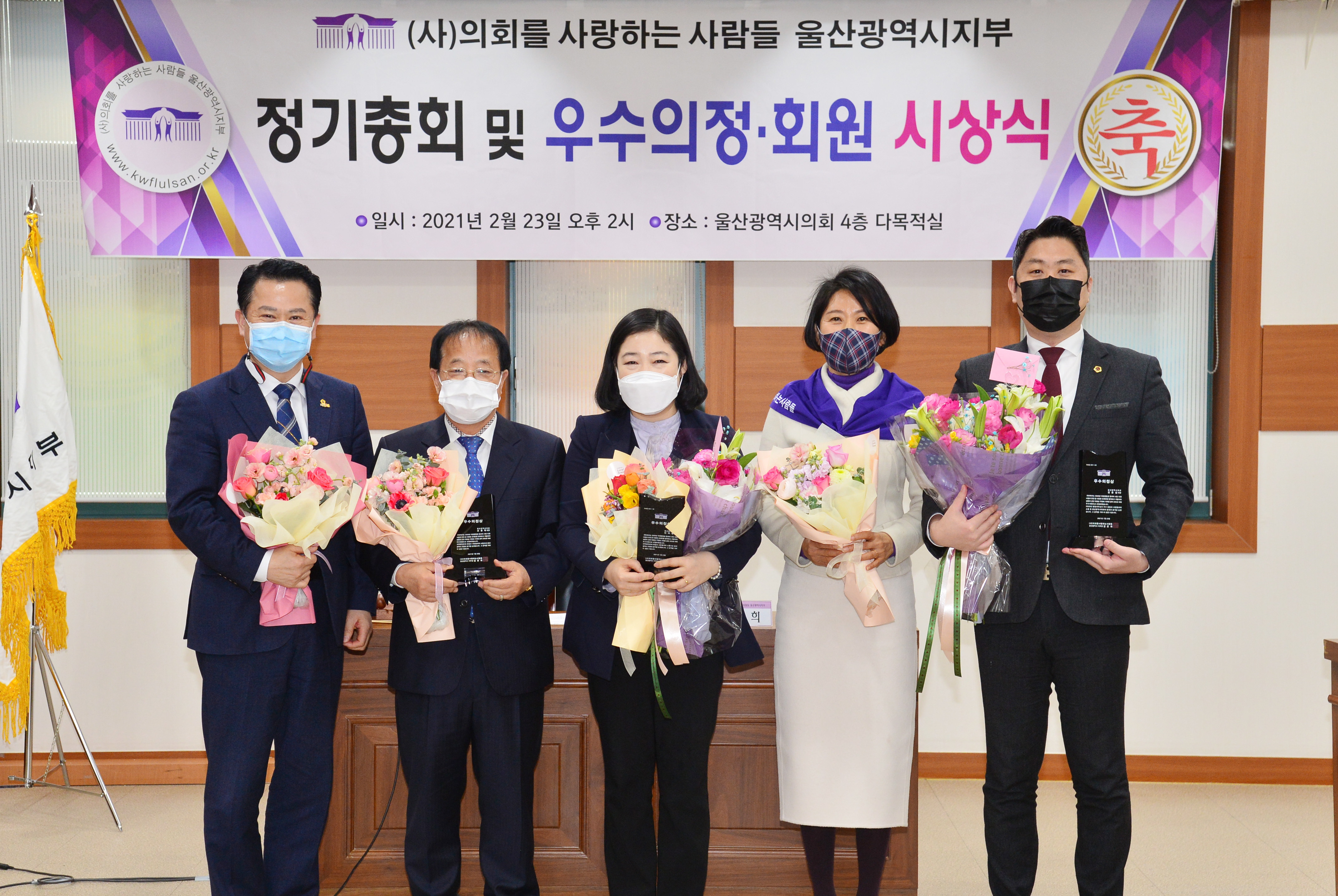 의회를 사랑하는 사람들 울산광역시지부 우수 의정활동상 시상식 및 정기총회1