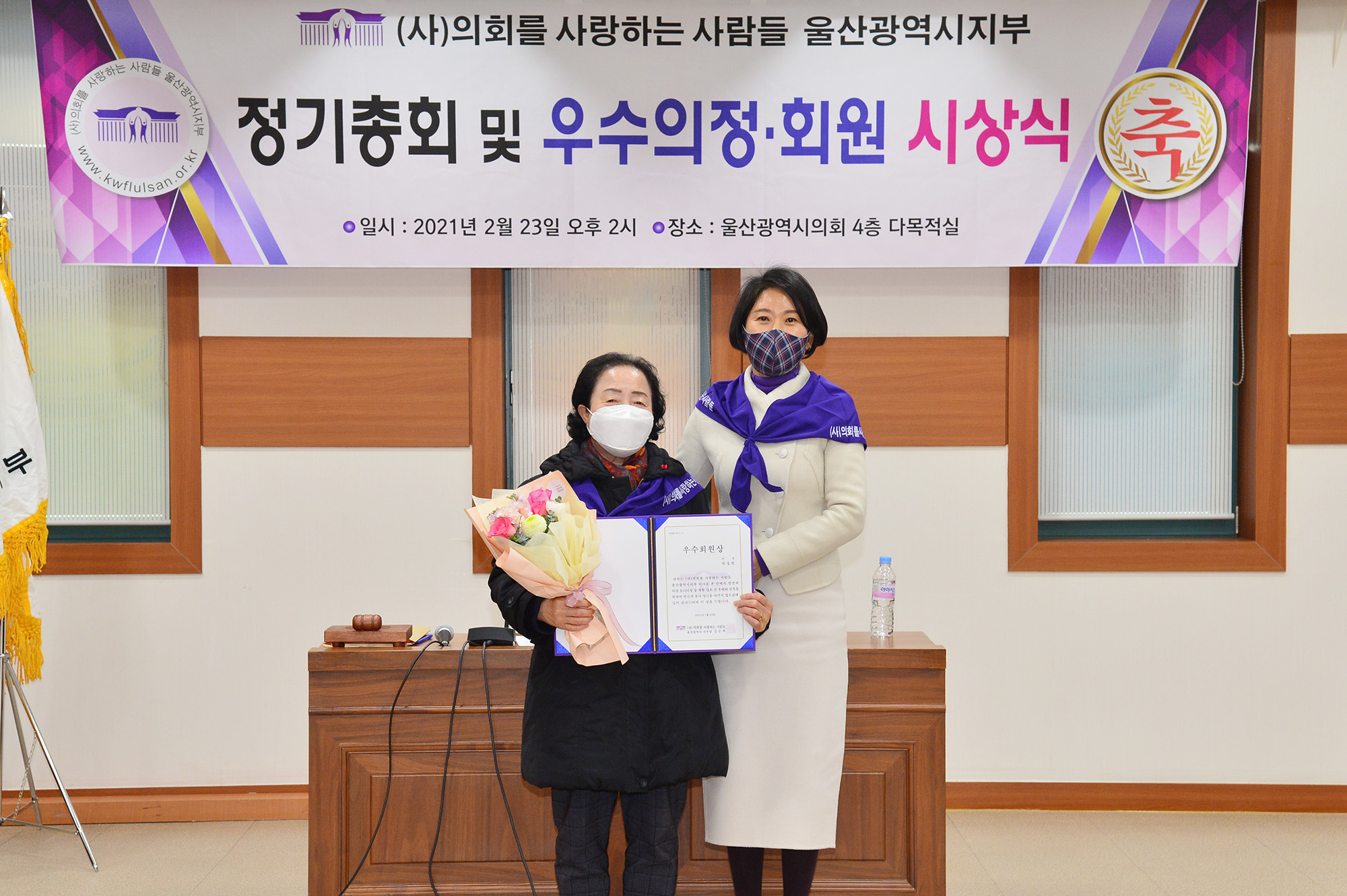 의회를 사랑하는 사람들 울산광역시지부 우수 의정활동상 시상식 및 정기총회11