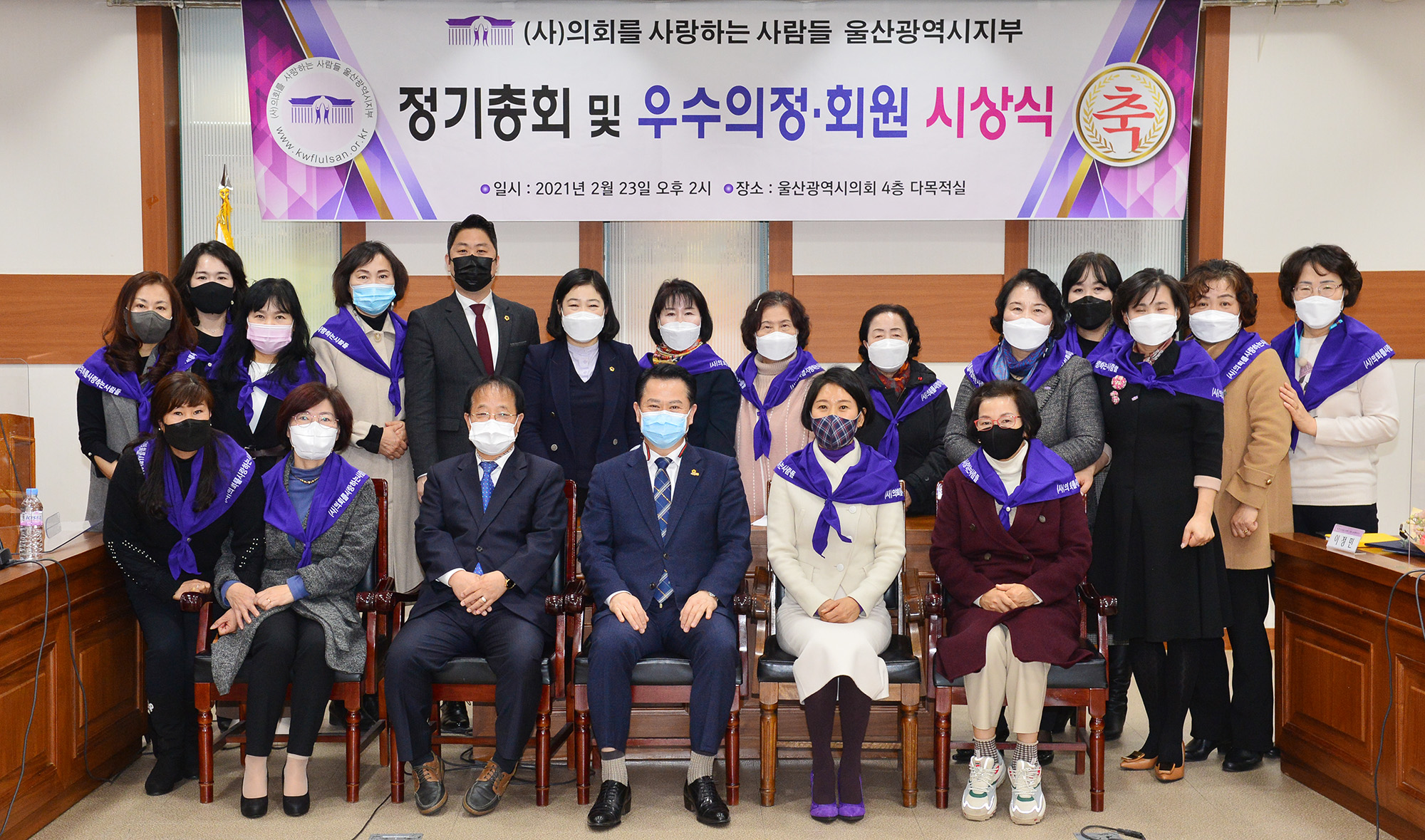 의회를 사랑하는 사람들 울산광역시지부 우수 의정활동상 시상식 및 정기총회12