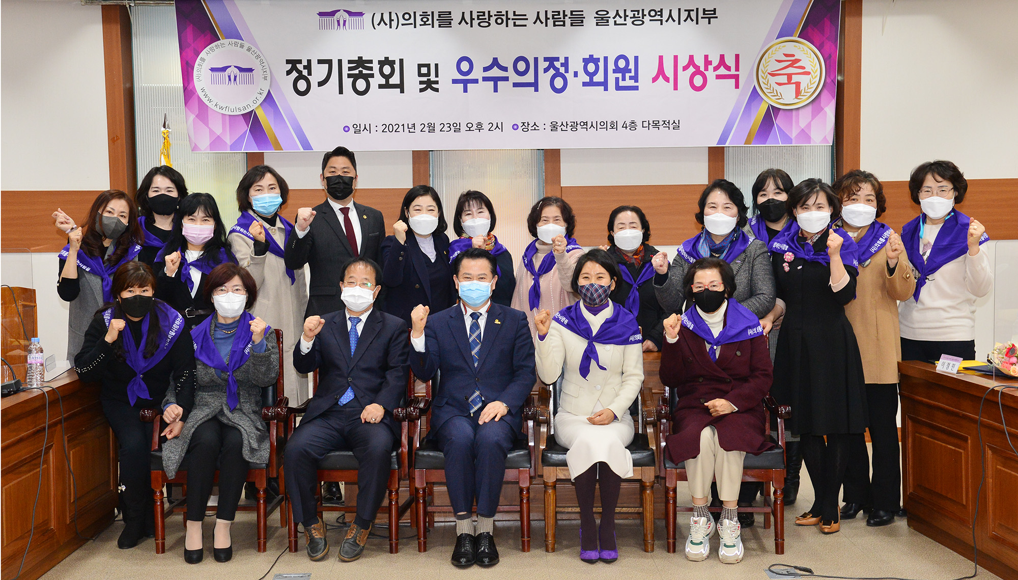 의회를 사랑하는 사람들 울산광역시지부 우수 의정활동상 시상식 및 정기총회13