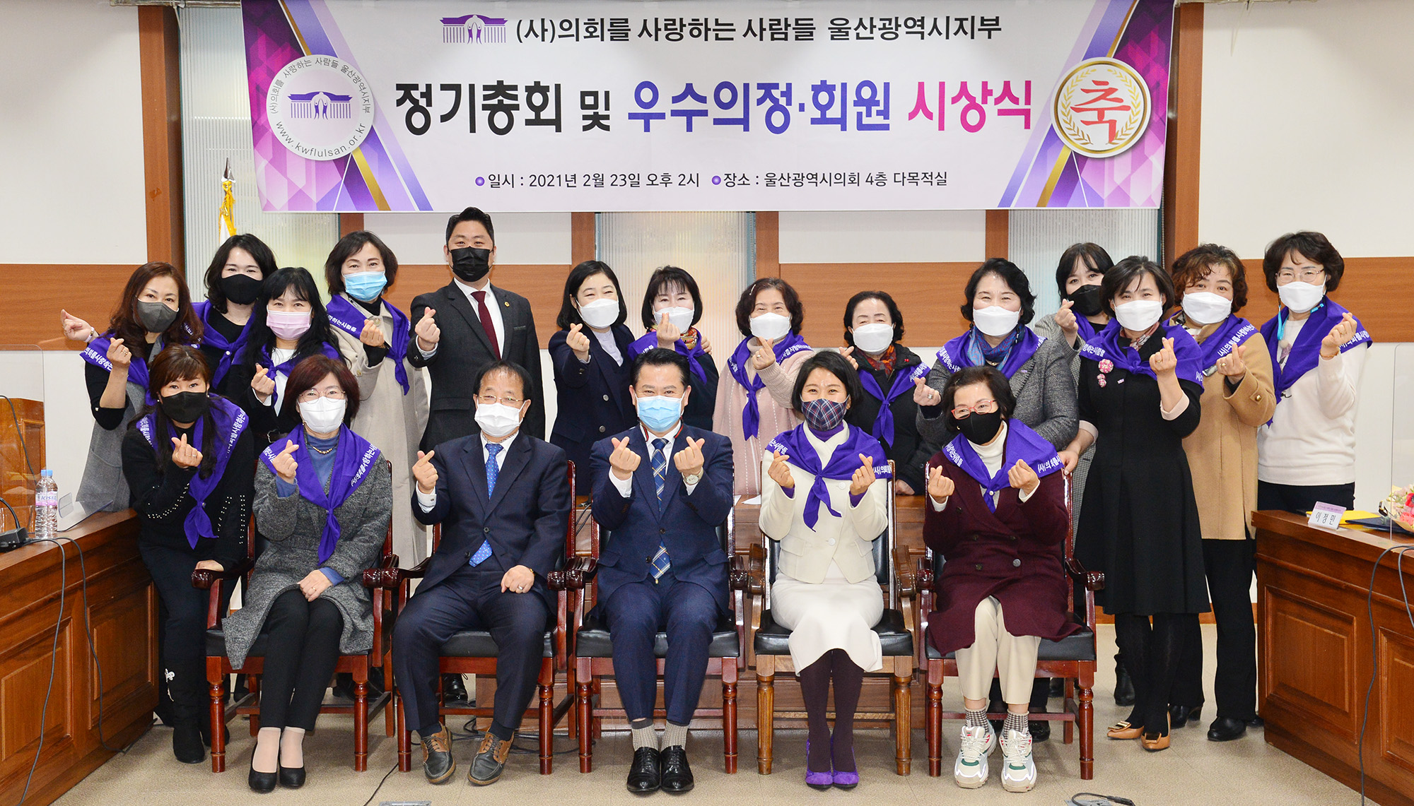 의회를 사랑하는 사람들 울산광역시지부 우수 의정활동상 시상식 및 정기총회14